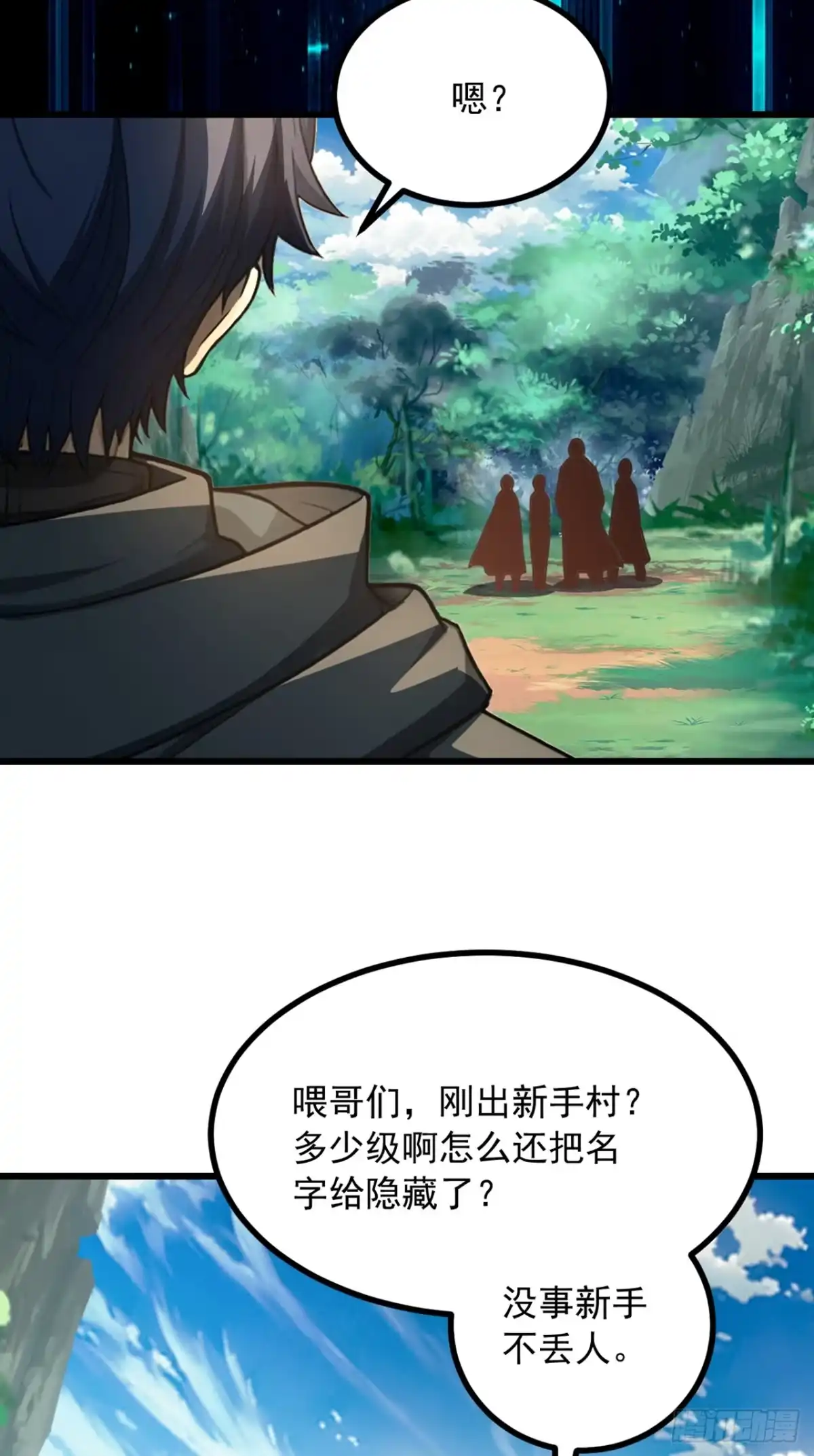 游戏续命，我垄断了野怪情报网 第4话 触发唯一任务 第42页