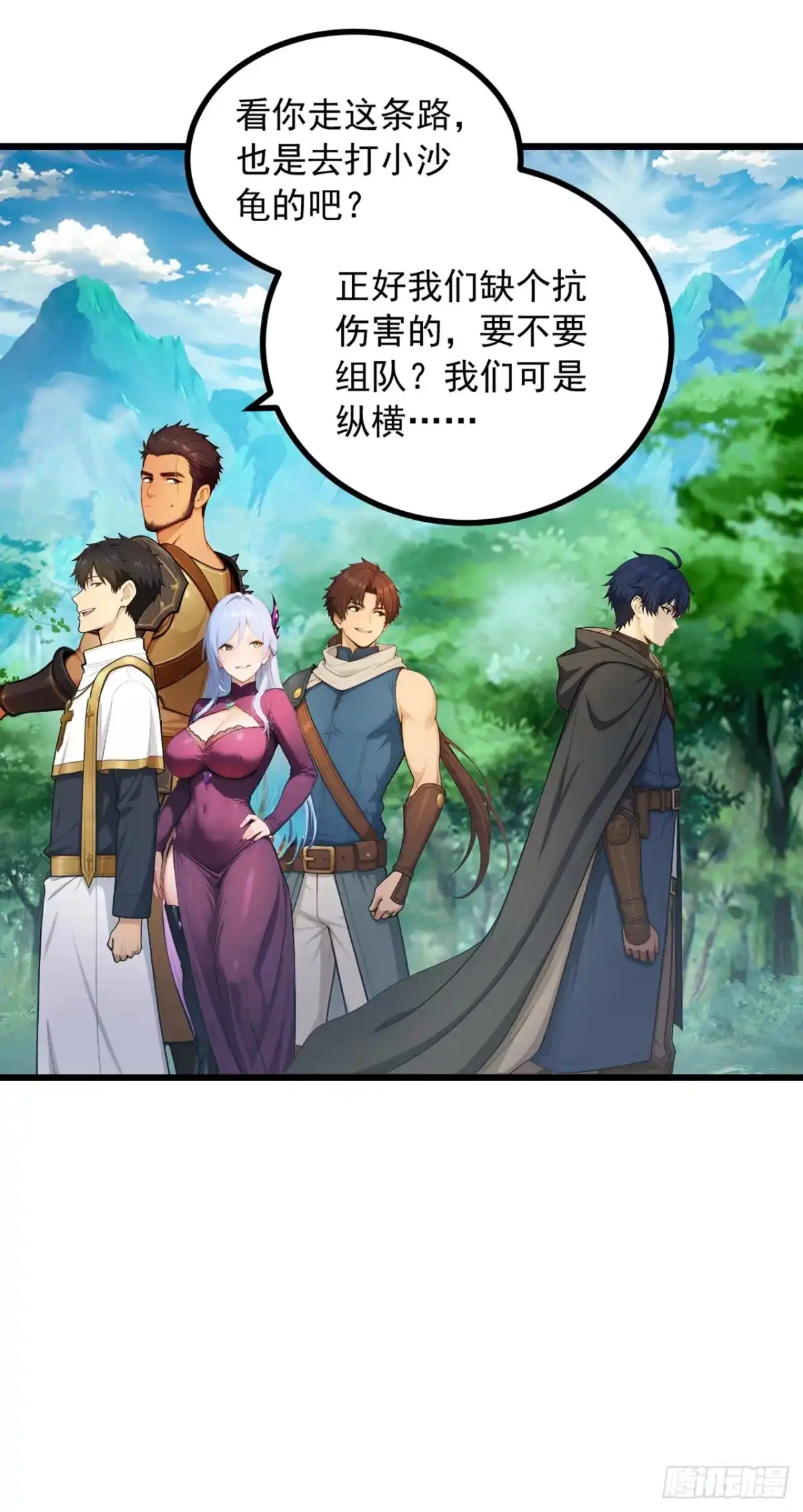 游戏续命，我垄断了野怪情报网 第4话 触发唯一任务 第44页