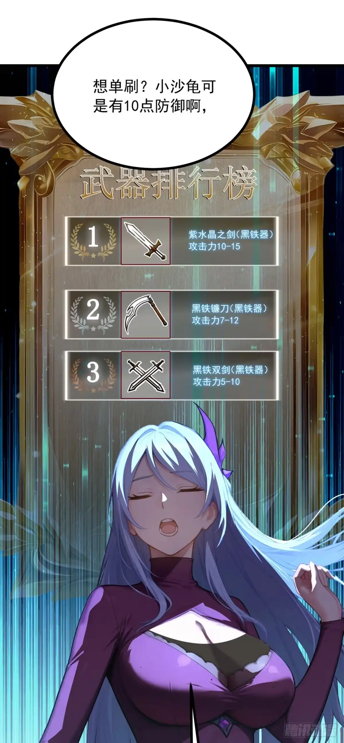 游戏续命，我垄断了野怪情报网 第4话 触发唯一任务 第46页