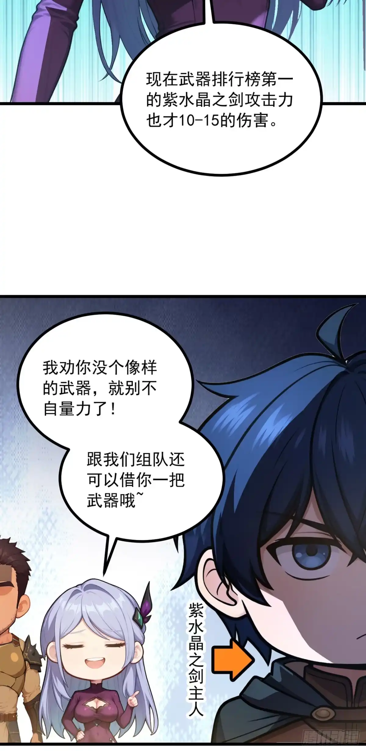 游戏续命，我垄断了野怪情报网 第4话 触发唯一任务 第47页
