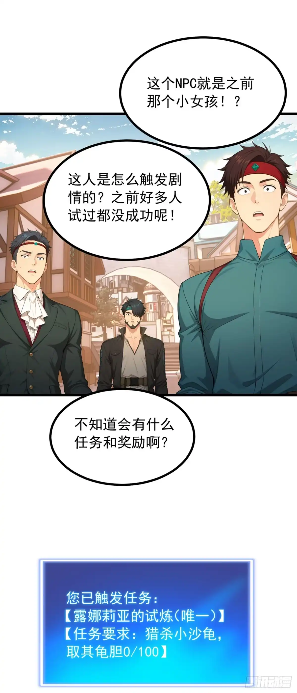 游戏续命，我垄断了野怪情报网 第4话 触发唯一任务 第8页