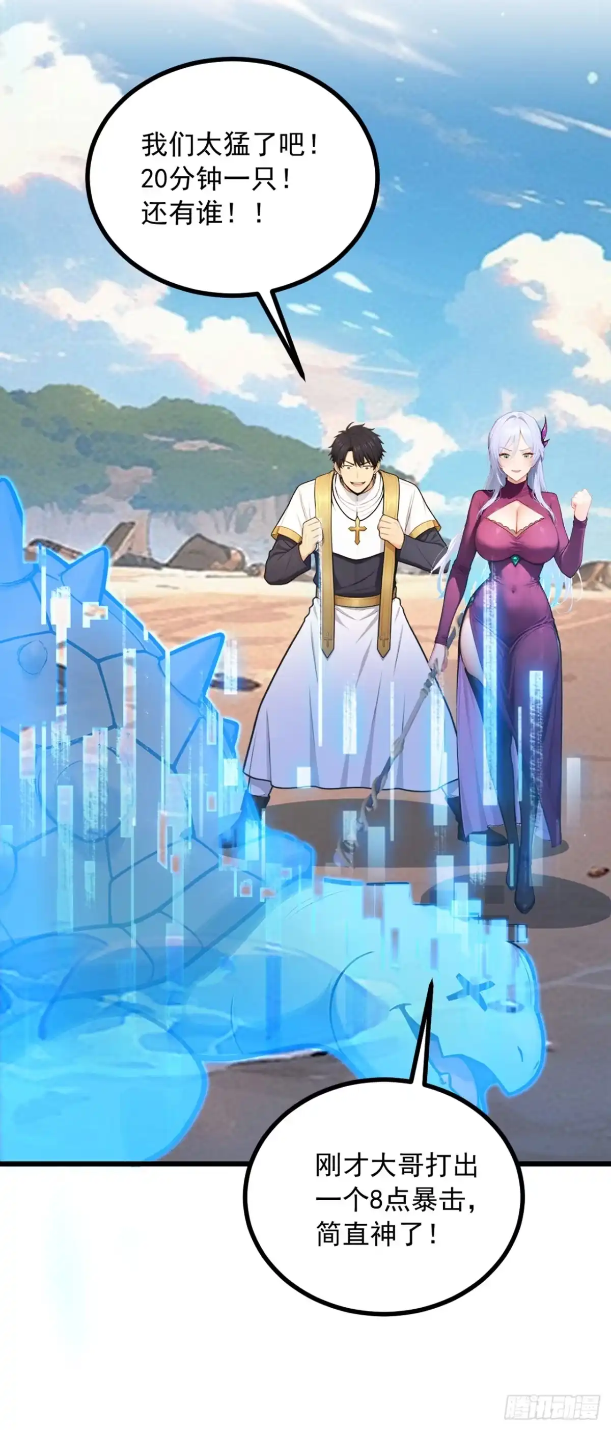 游戏续命，我垄断了野怪情报网 第5话 稀有怪出现！ 第14页