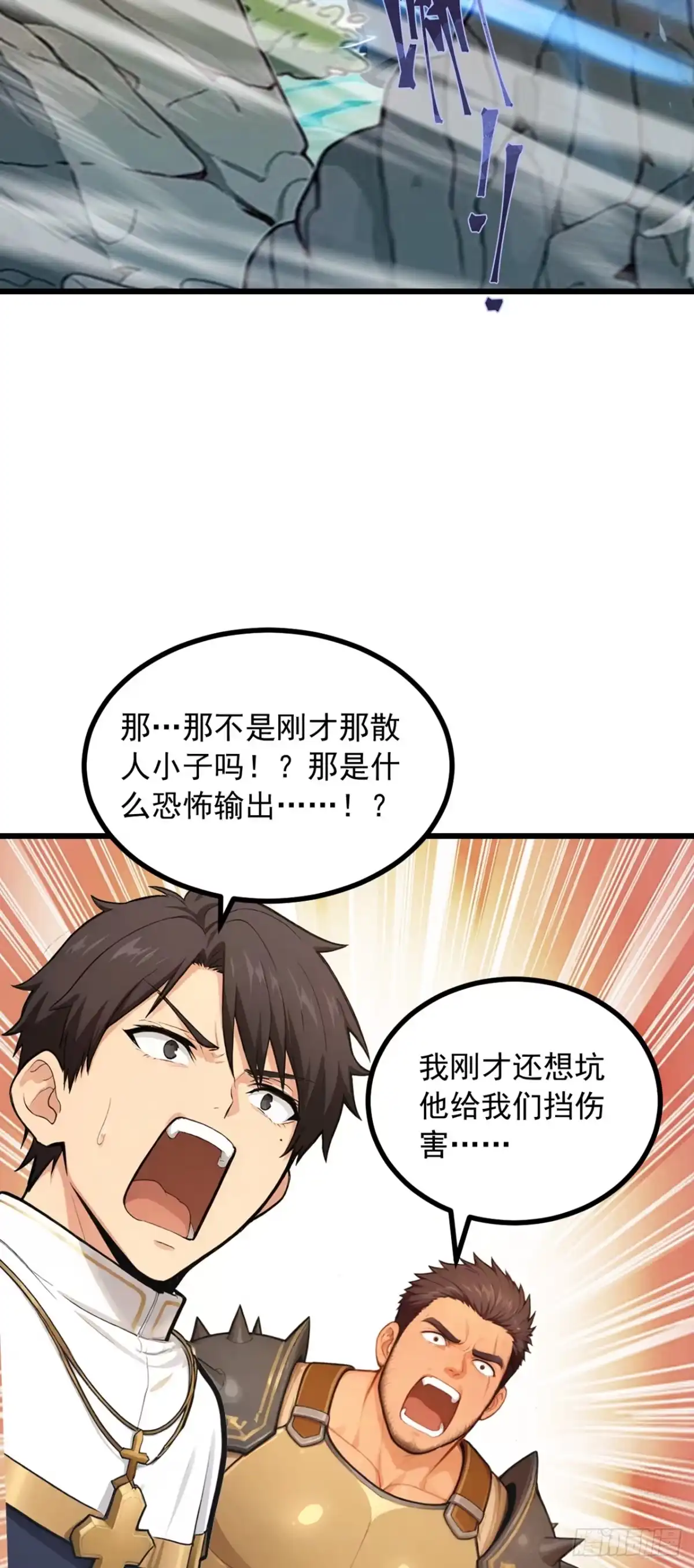 游戏续命，我垄断了野怪情报网 第5话 稀有怪出现！ 第19页