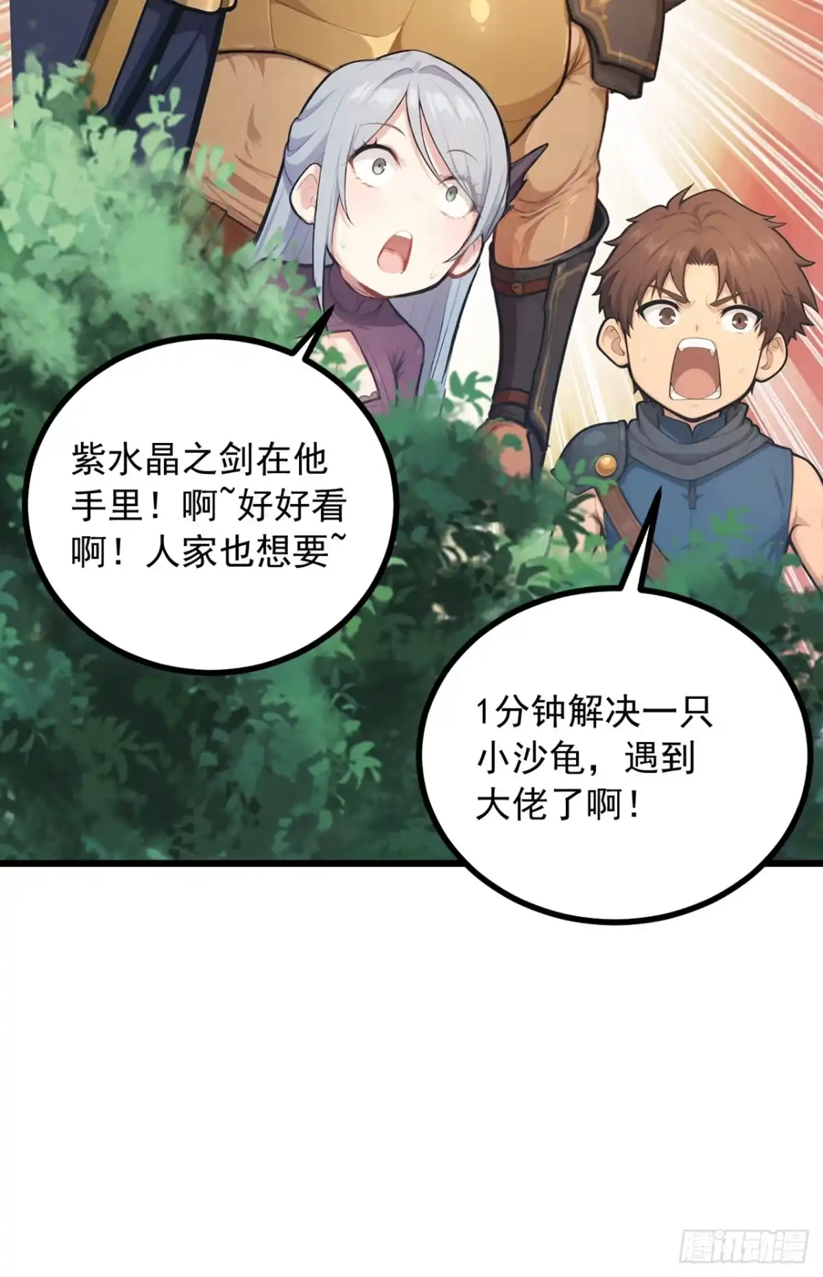 游戏续命，我垄断了野怪情报网 第5话 稀有怪出现！ 第20页