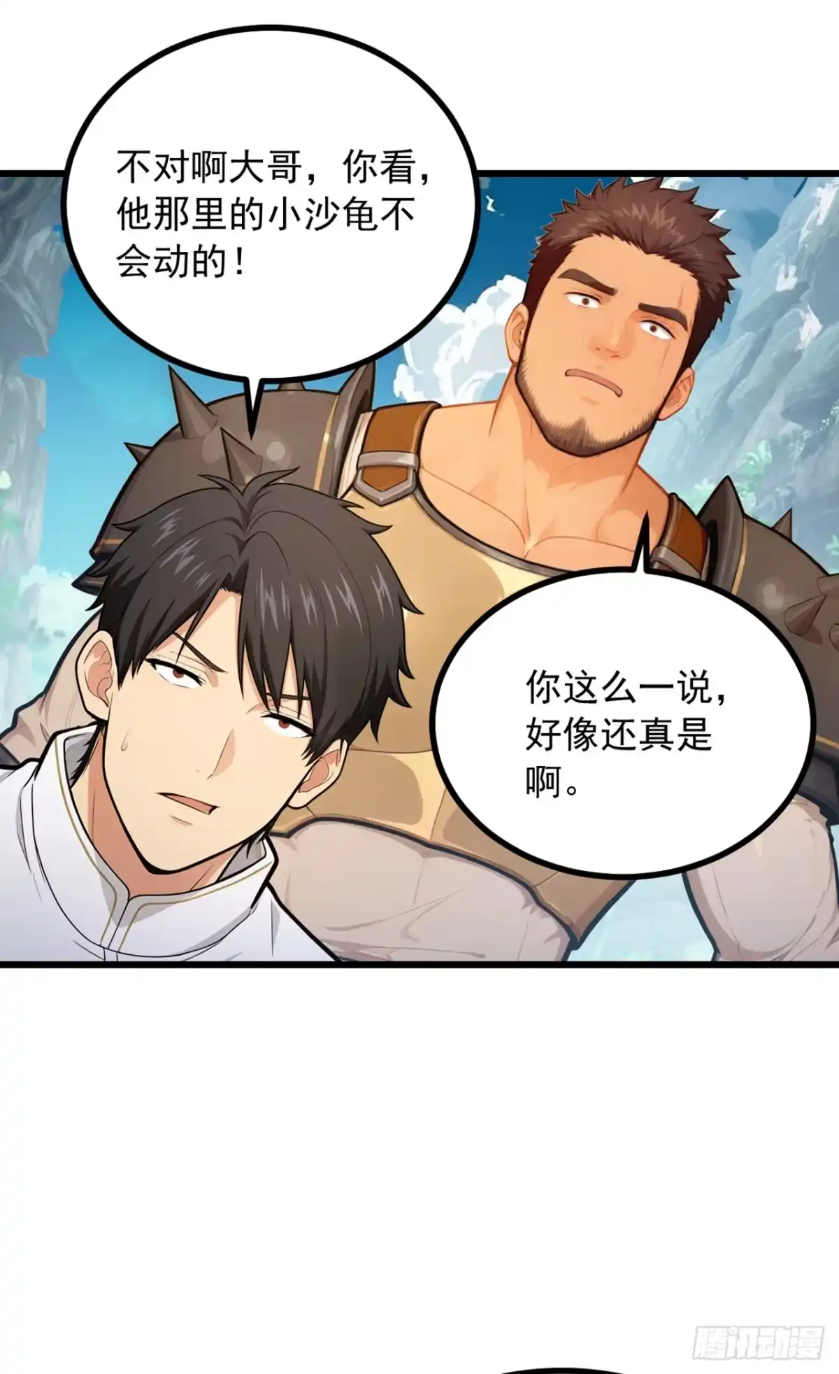 游戏续命，我垄断了野怪情报网 第5话 稀有怪出现！ 第21页