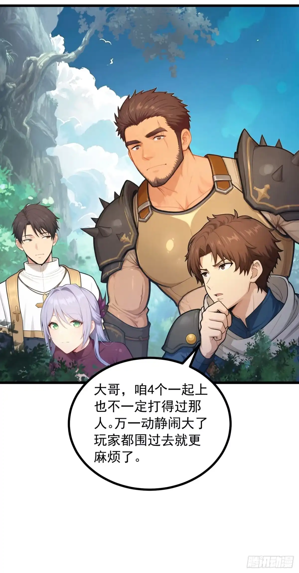 游戏续命，我垄断了野怪情报网 第5话 稀有怪出现！ 第24页