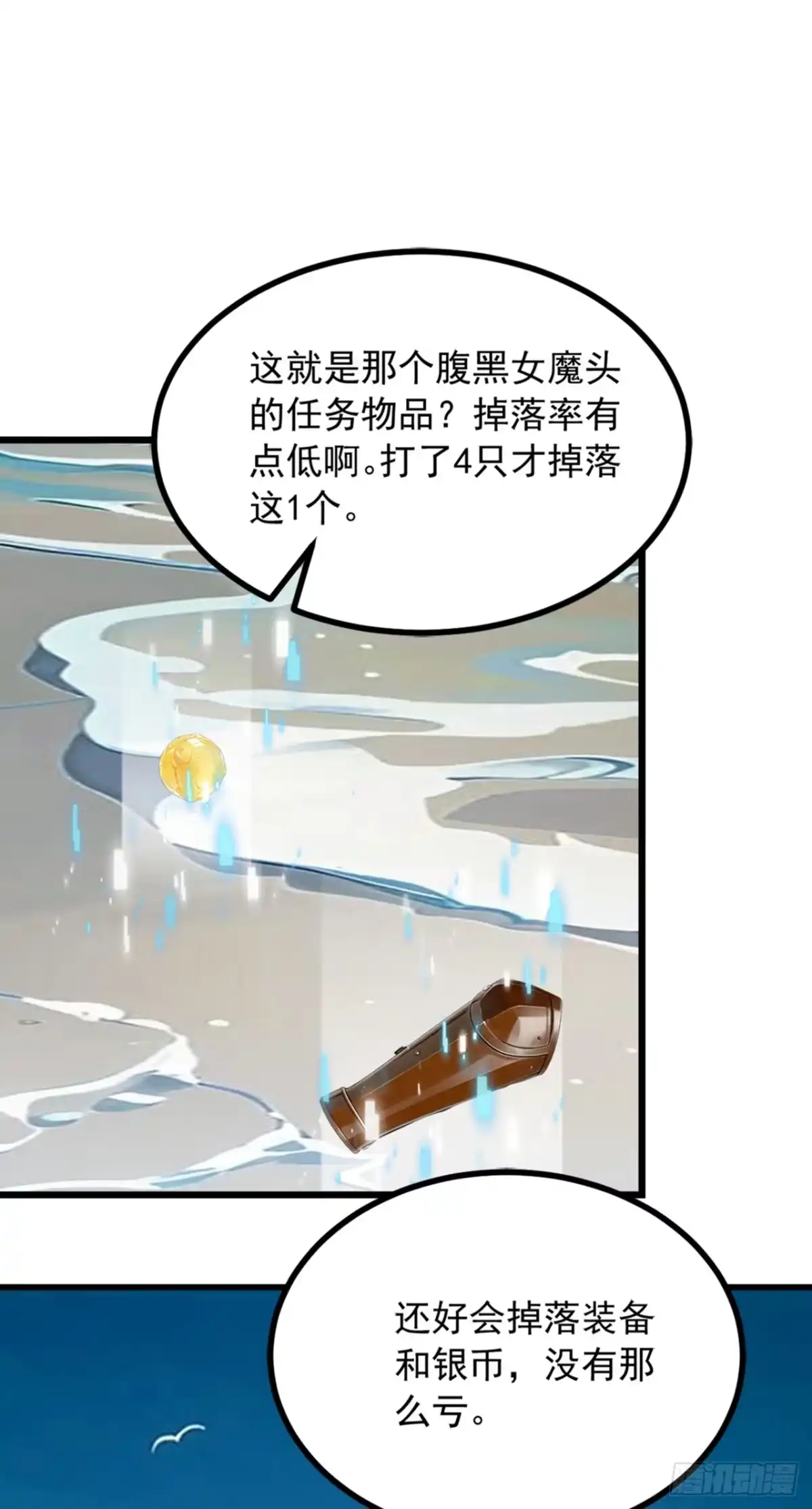 游戏续命，我垄断了野怪情报网 第5话 稀有怪出现！ 第27页