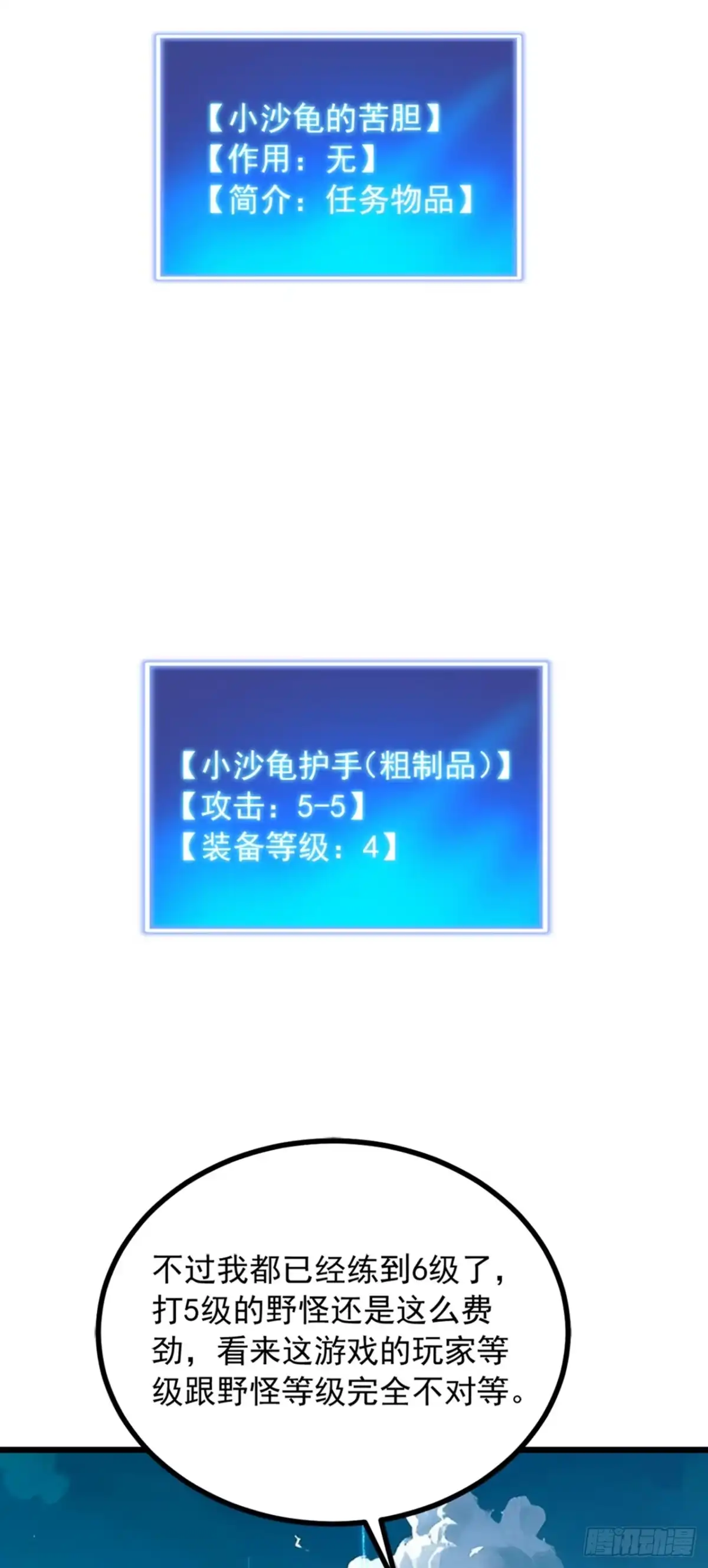 游戏续命，我垄断了野怪情报网 第5话 稀有怪出现！ 第29页