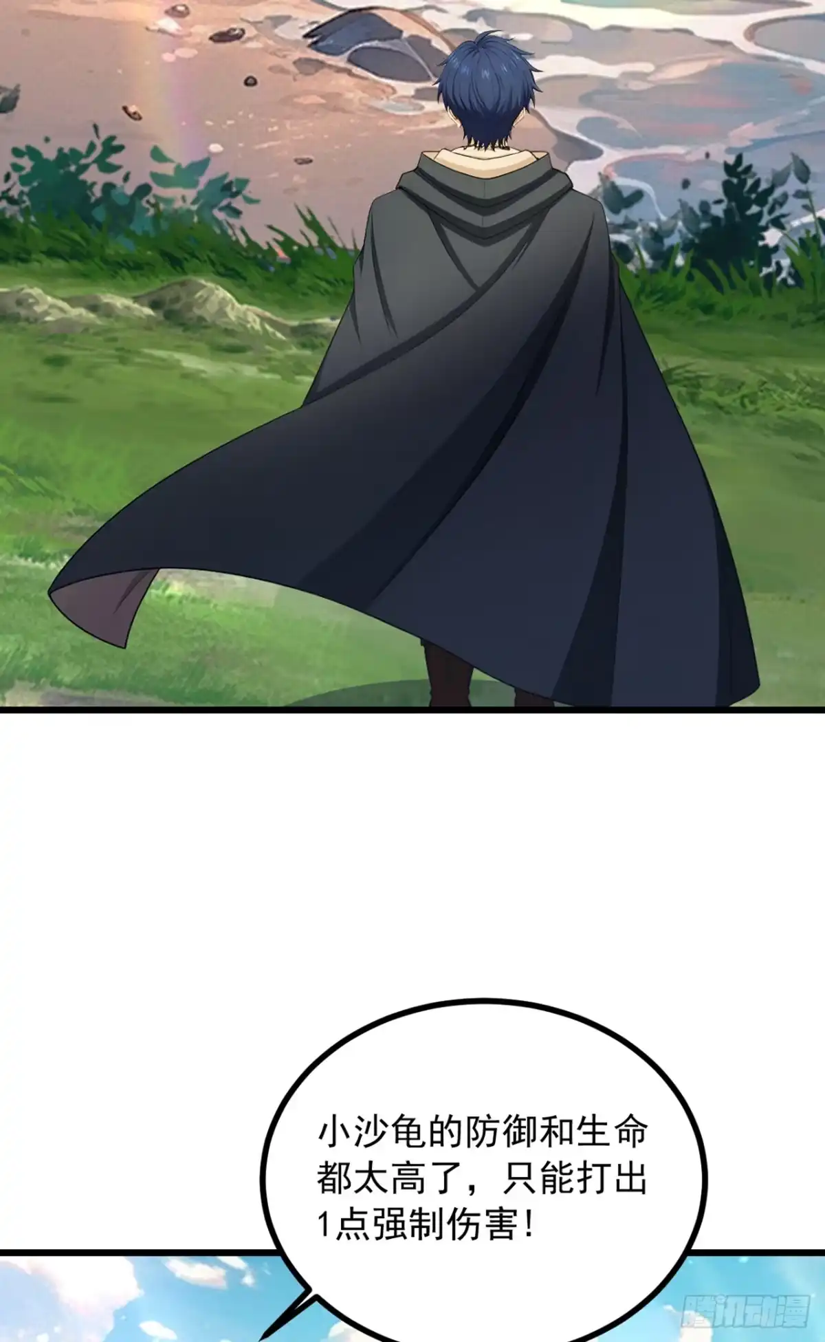 游戏续命，我垄断了野怪情报网 第5话 稀有怪出现！ 第3页