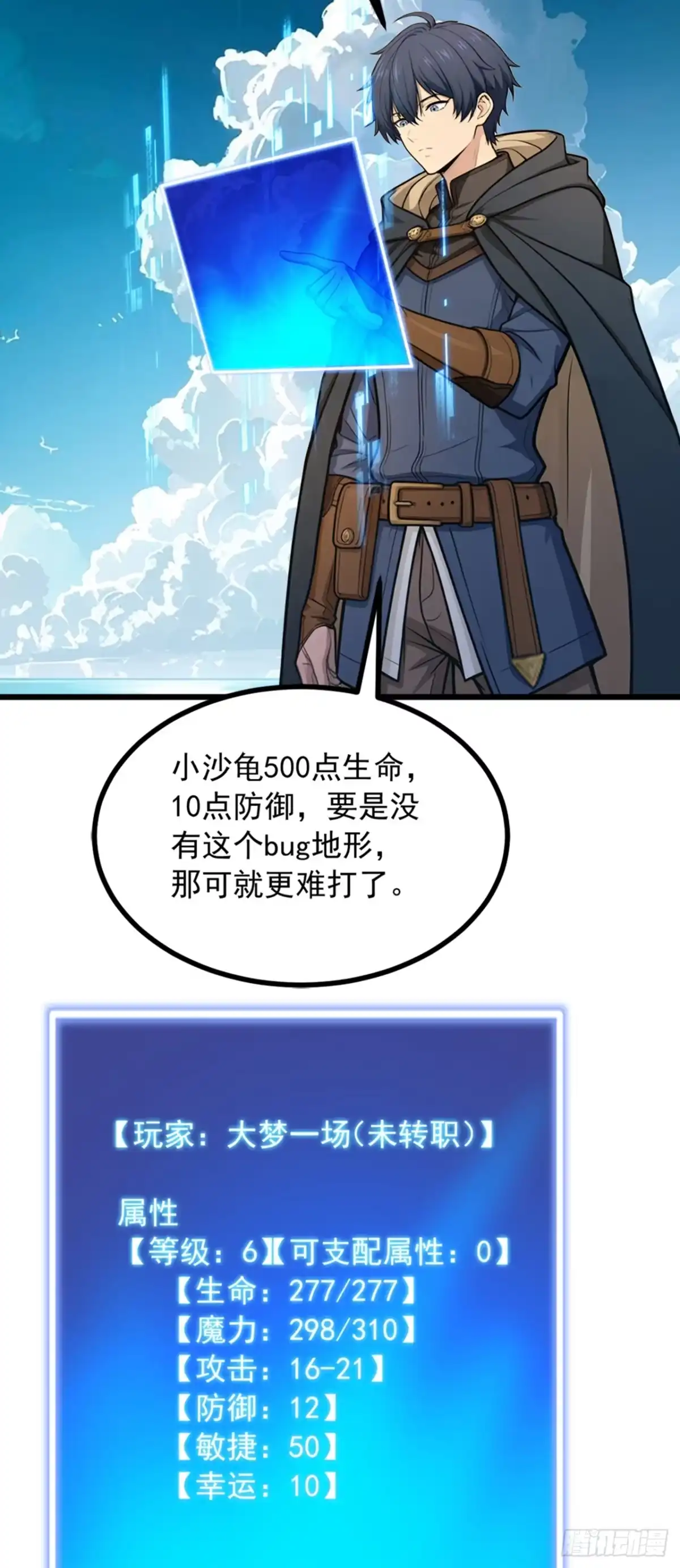游戏续命，我垄断了野怪情报网 第5话 稀有怪出现！ 第30页
