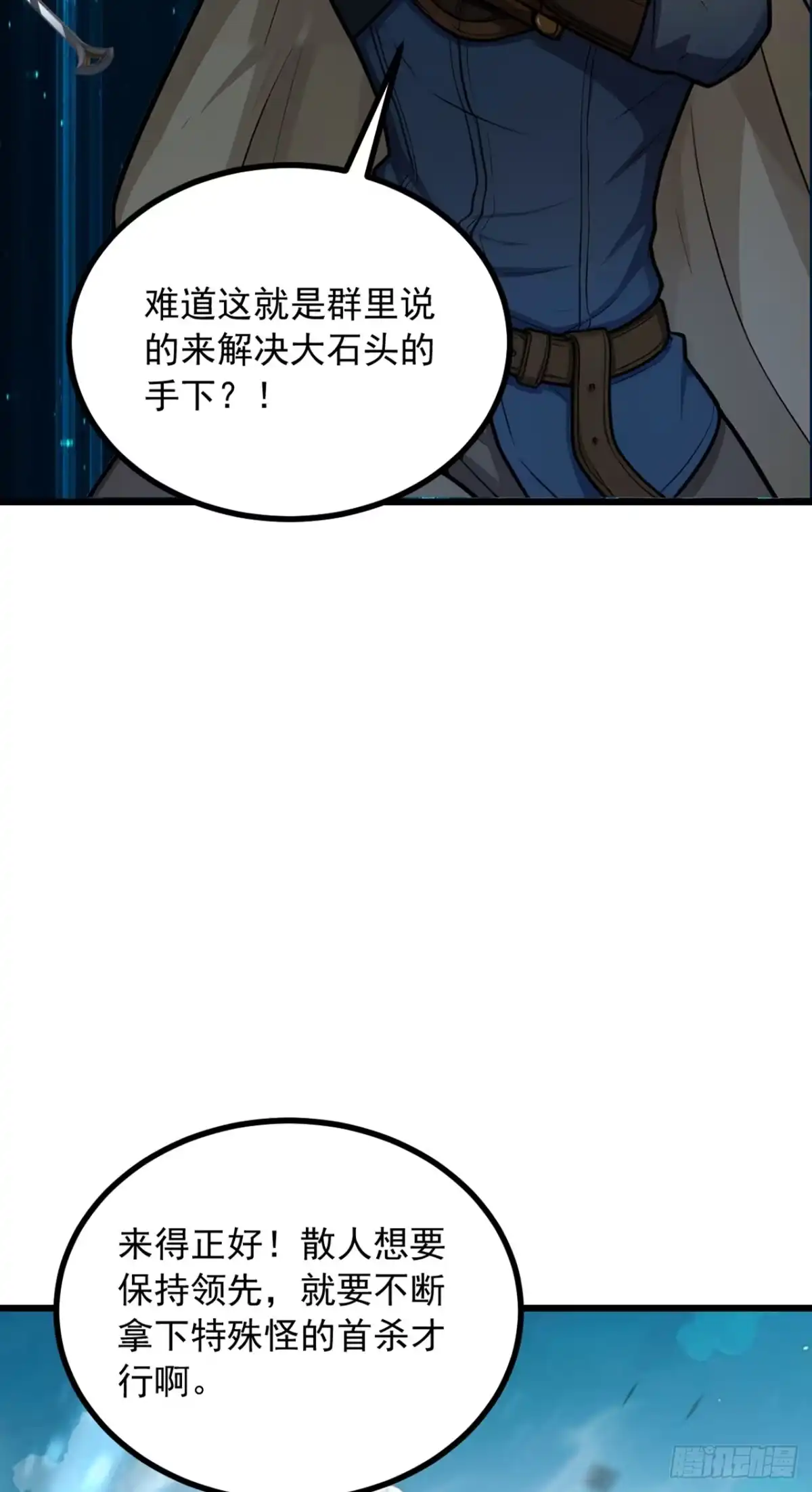 游戏续命，我垄断了野怪情报网 第5话 稀有怪出现！ 第39页