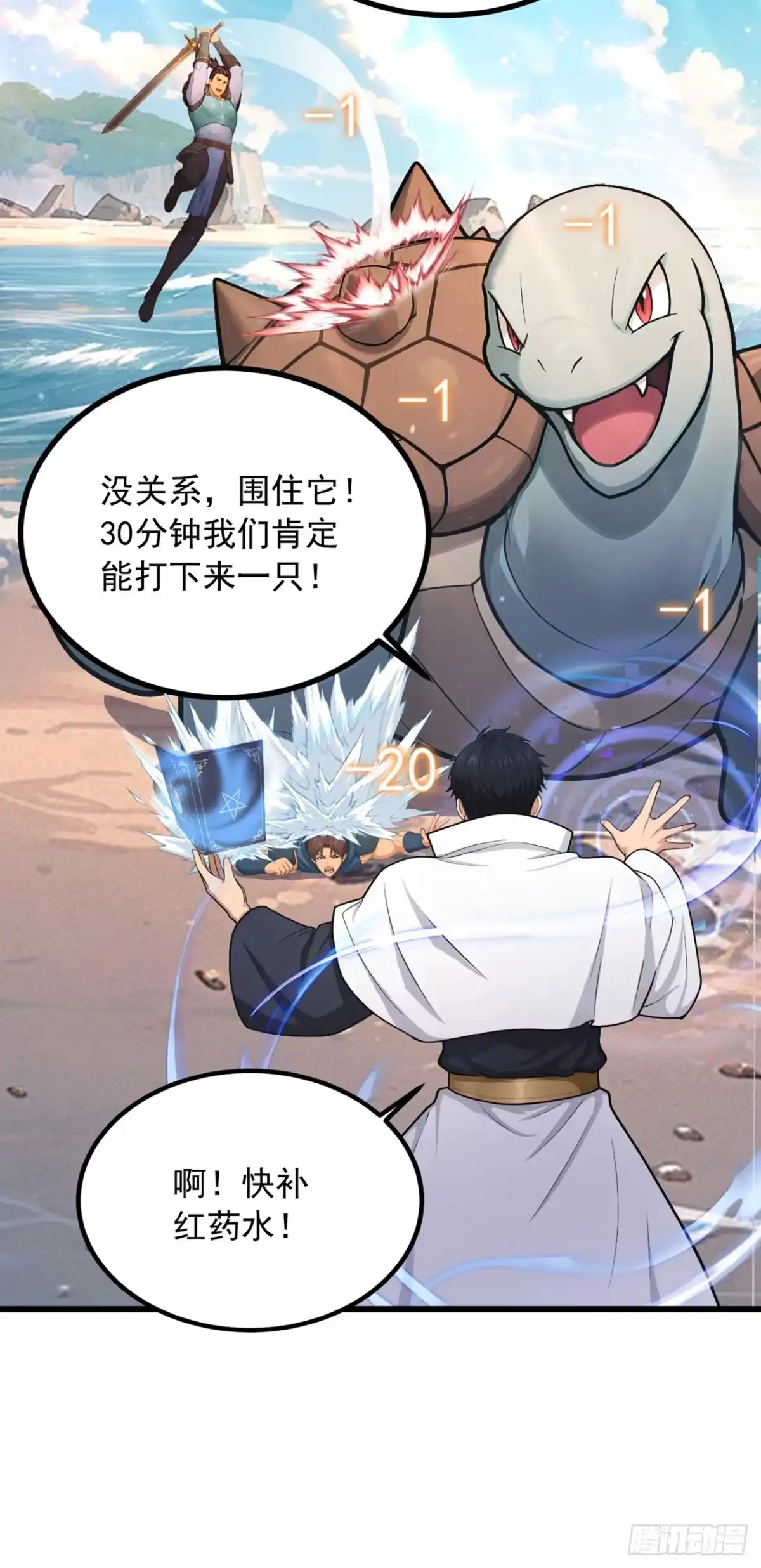 游戏续命，我垄断了野怪情报网 第5话 稀有怪出现！ 第4页