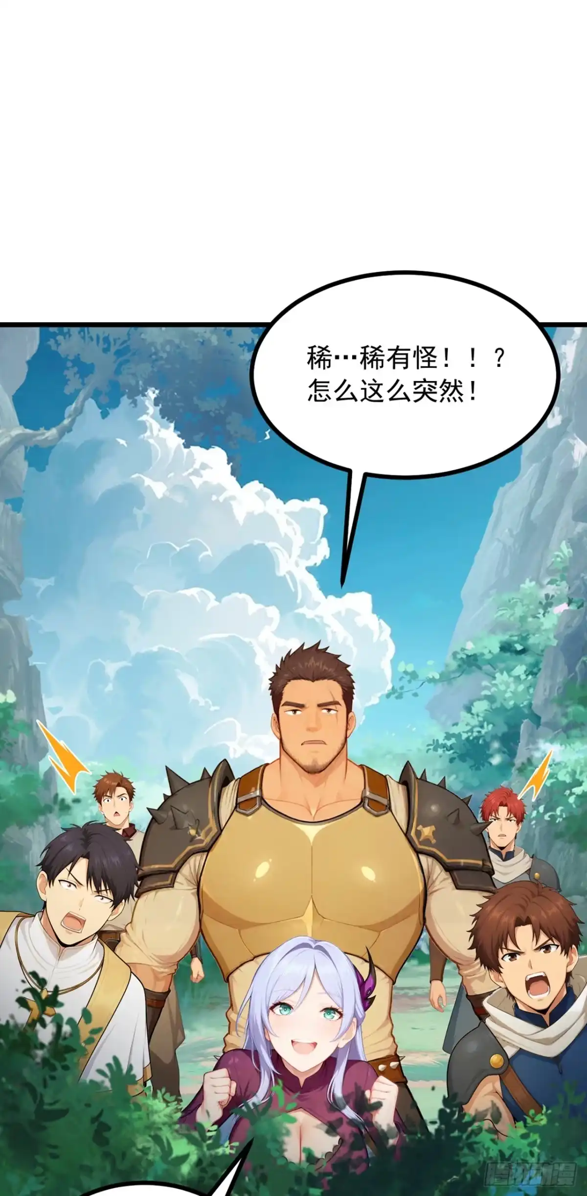 游戏续命，我垄断了野怪情报网 第5话 稀有怪出现！ 第41页
