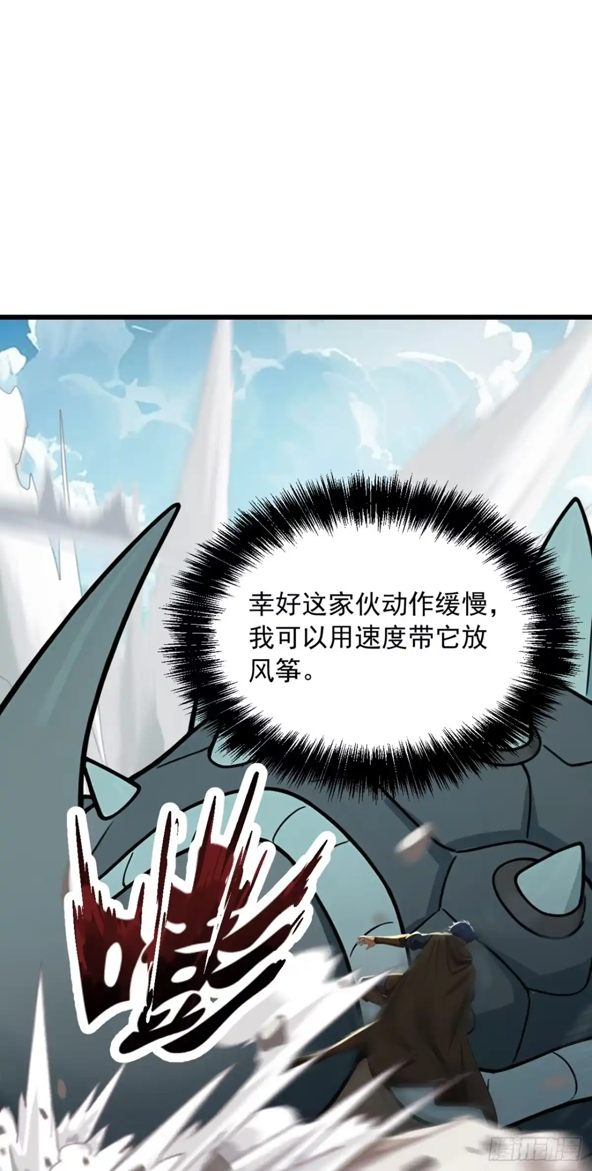 游戏续命，我垄断了野怪情报网 第5话 稀有怪出现！ 第44页