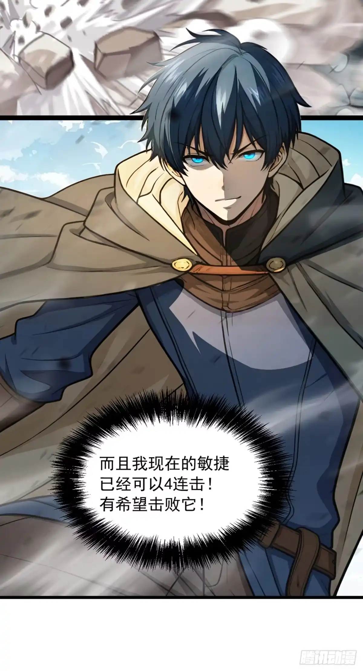 游戏续命，我垄断了野怪情报网 第5话 稀有怪出现！ 第45页