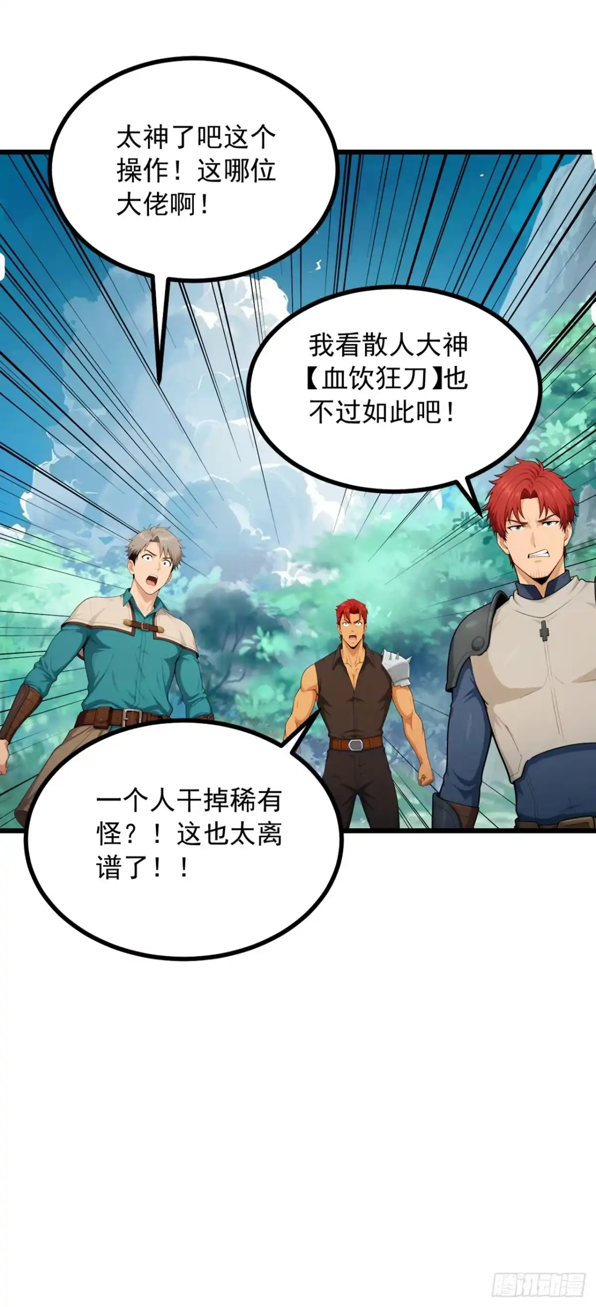 游戏续命，我垄断了野怪情报网 第5话 稀有怪出现！ 第48页
