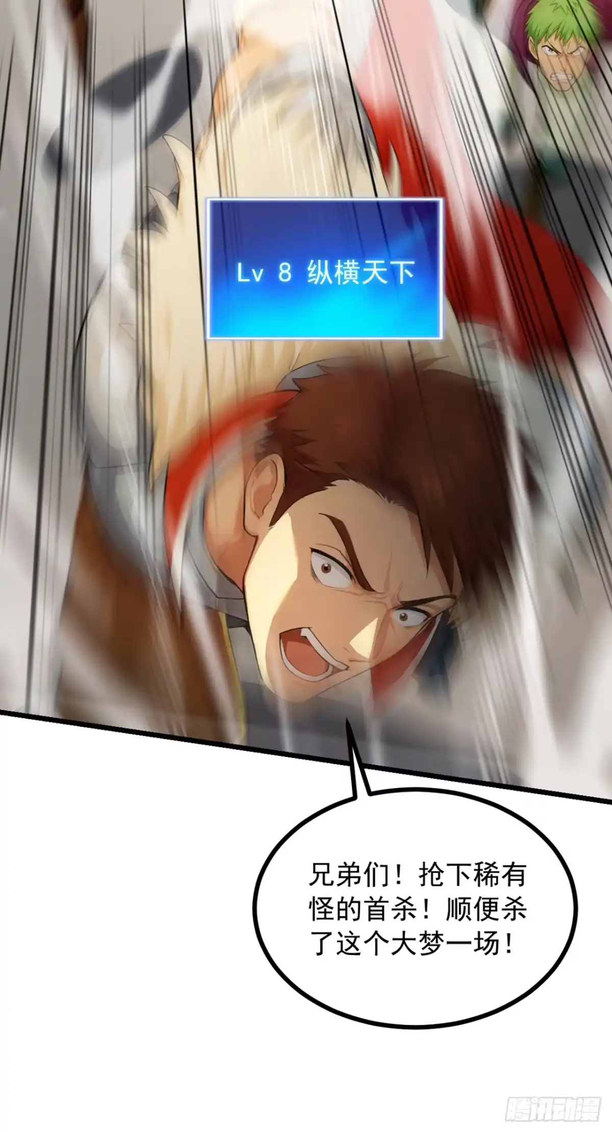 游戏续命，我垄断了野怪情报网 第5话 稀有怪出现！ 第52页