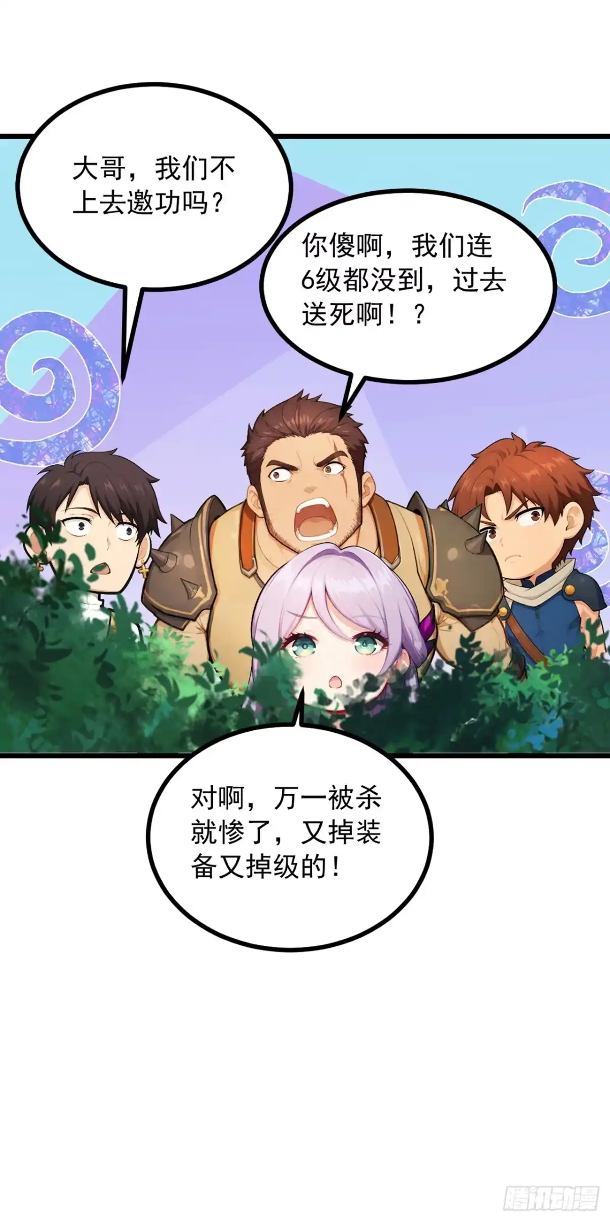 游戏续命，我垄断了野怪情报网 第6话 百人围杀 第9页