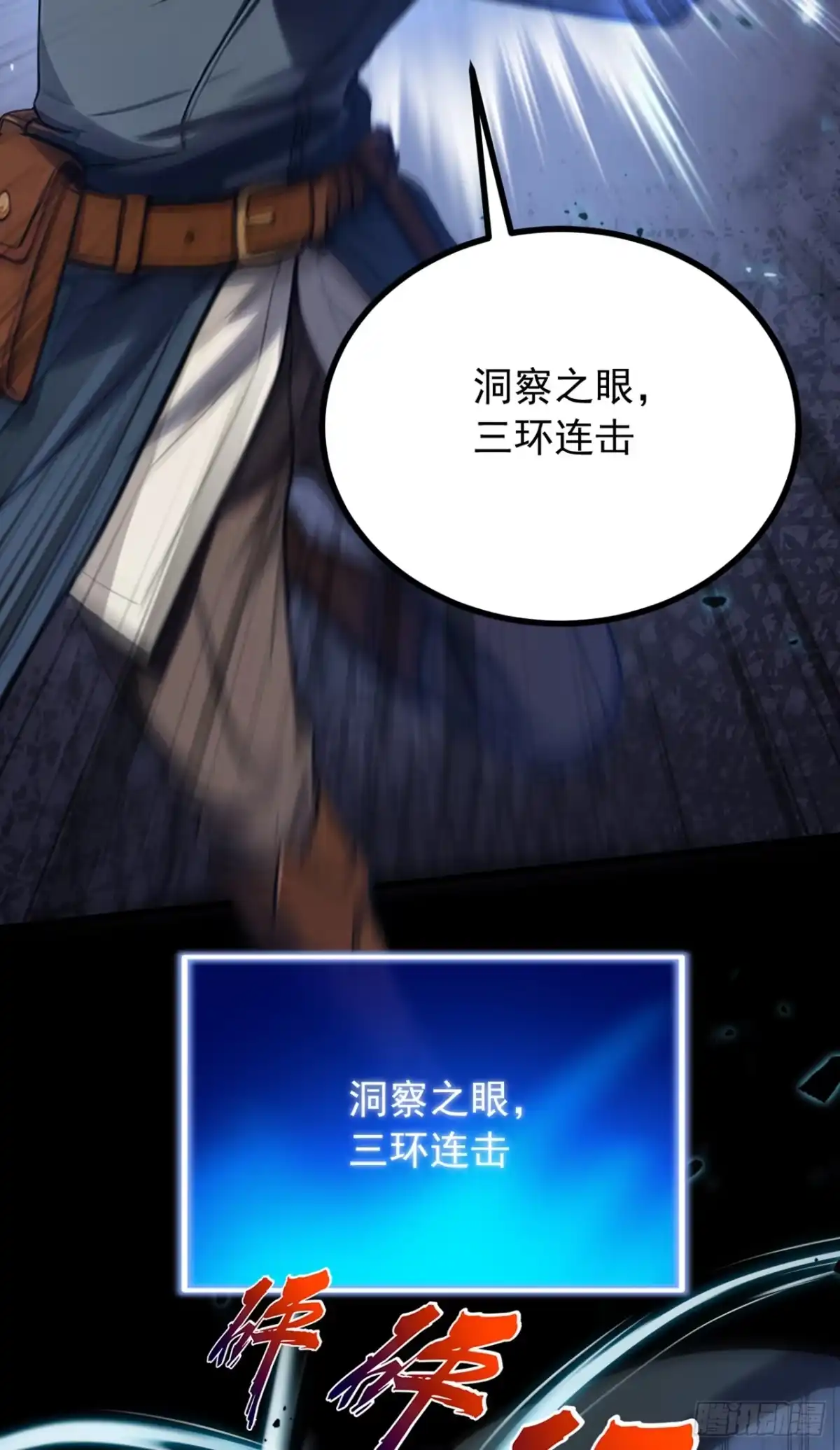 游戏续命，我垄断了野怪情报网 第7话 要速战速决了 第13页