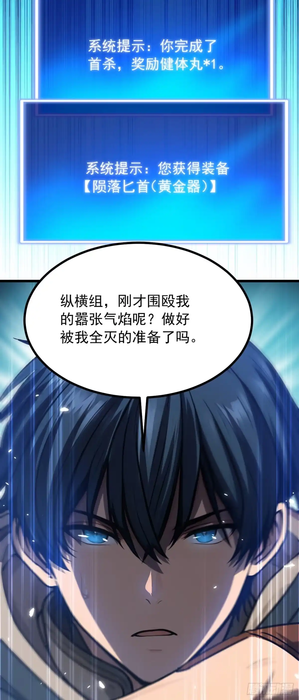 游戏续命，我垄断了野怪情报网 第7话 要速战速决了 第18页