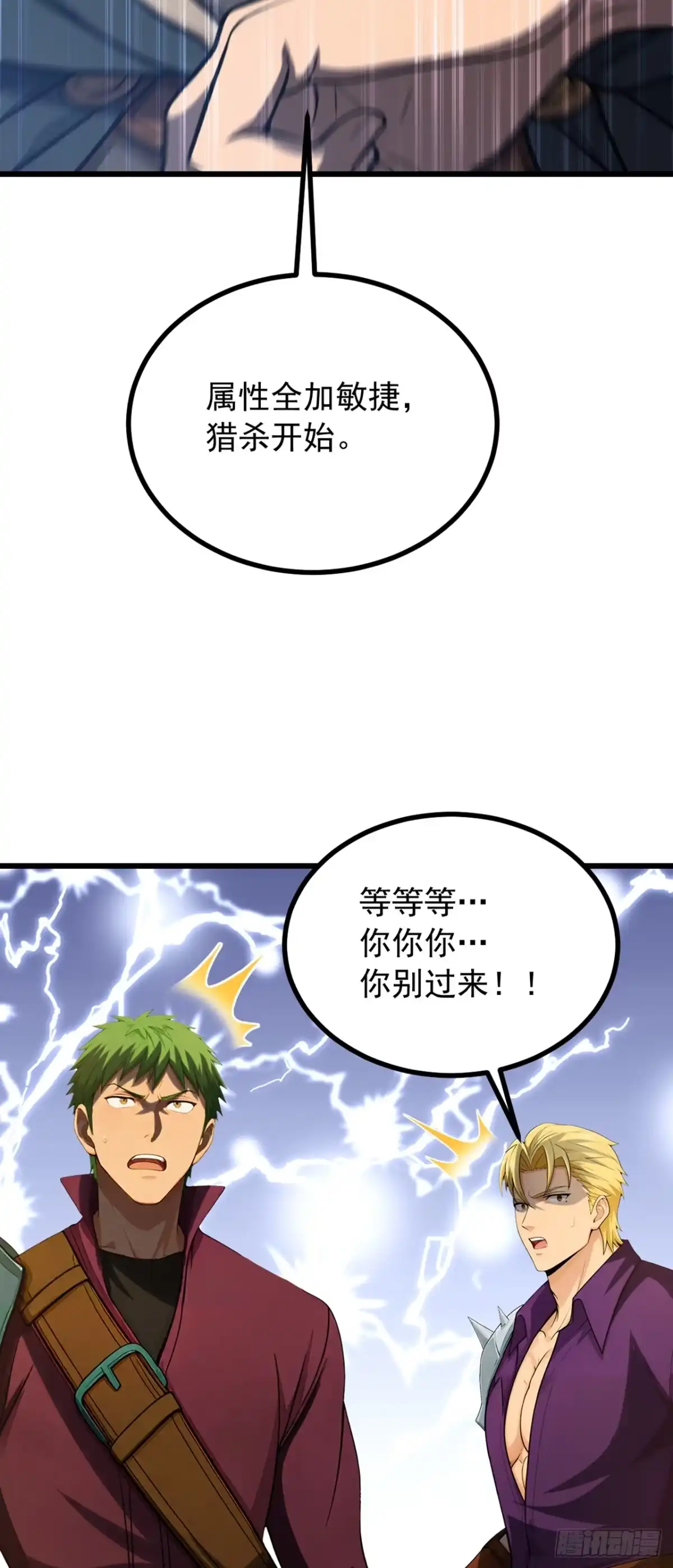 游戏续命，我垄断了野怪情报网 第7话 要速战速决了 第19页