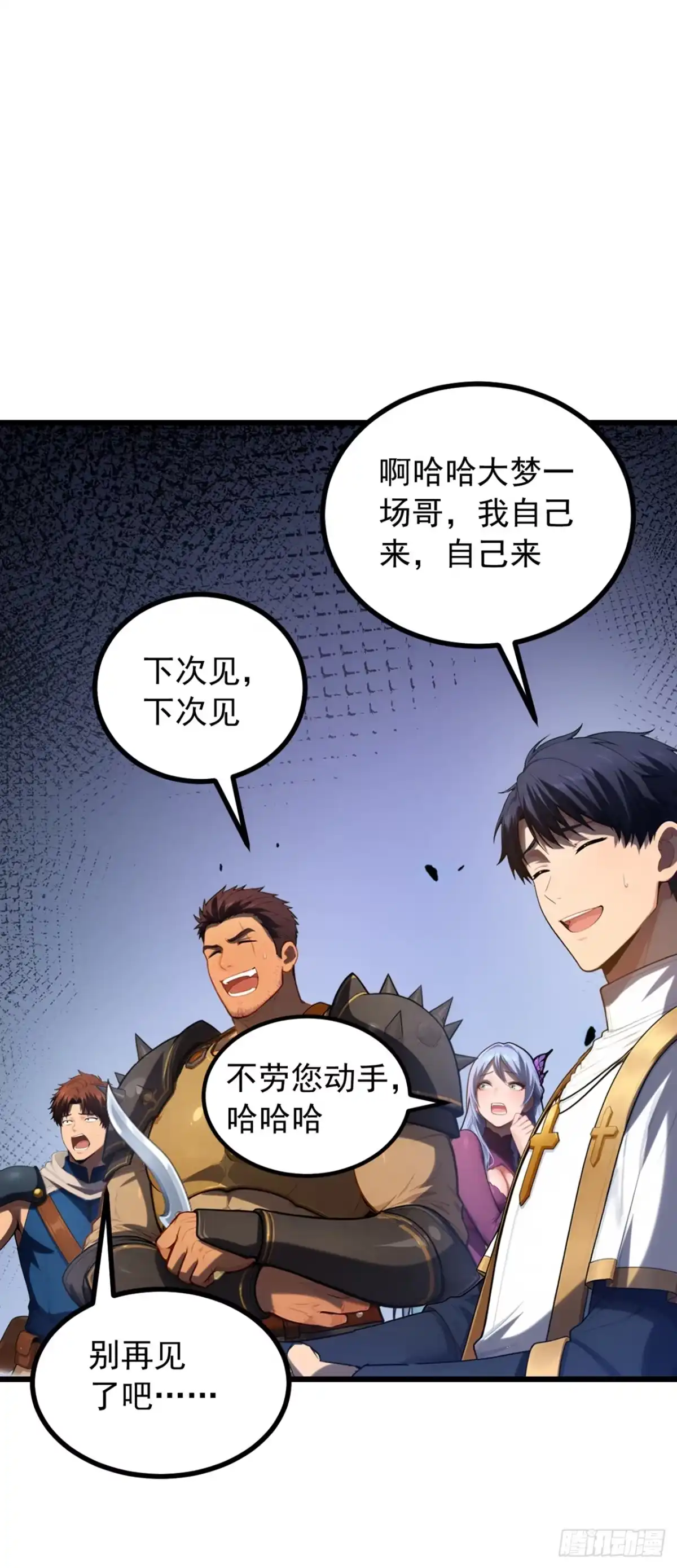 游戏续命，我垄断了野怪情报网 第7话 要速战速决了 第24页
