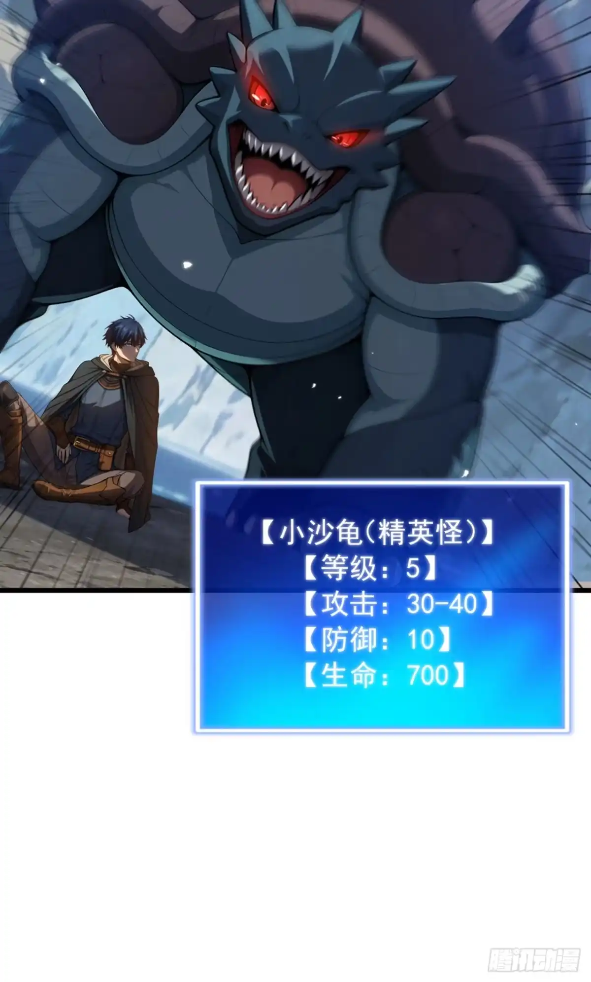 游戏续命，我垄断了野怪情报网 第7话 要速战速决了 第31页