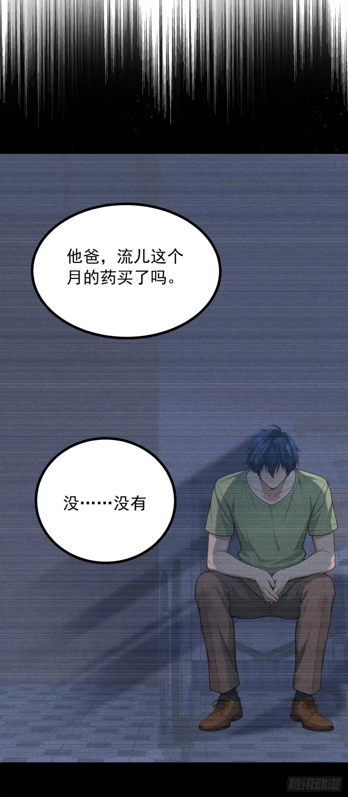 游戏续命，我垄断了野怪情报网 第7话 要速战速决了 第34页