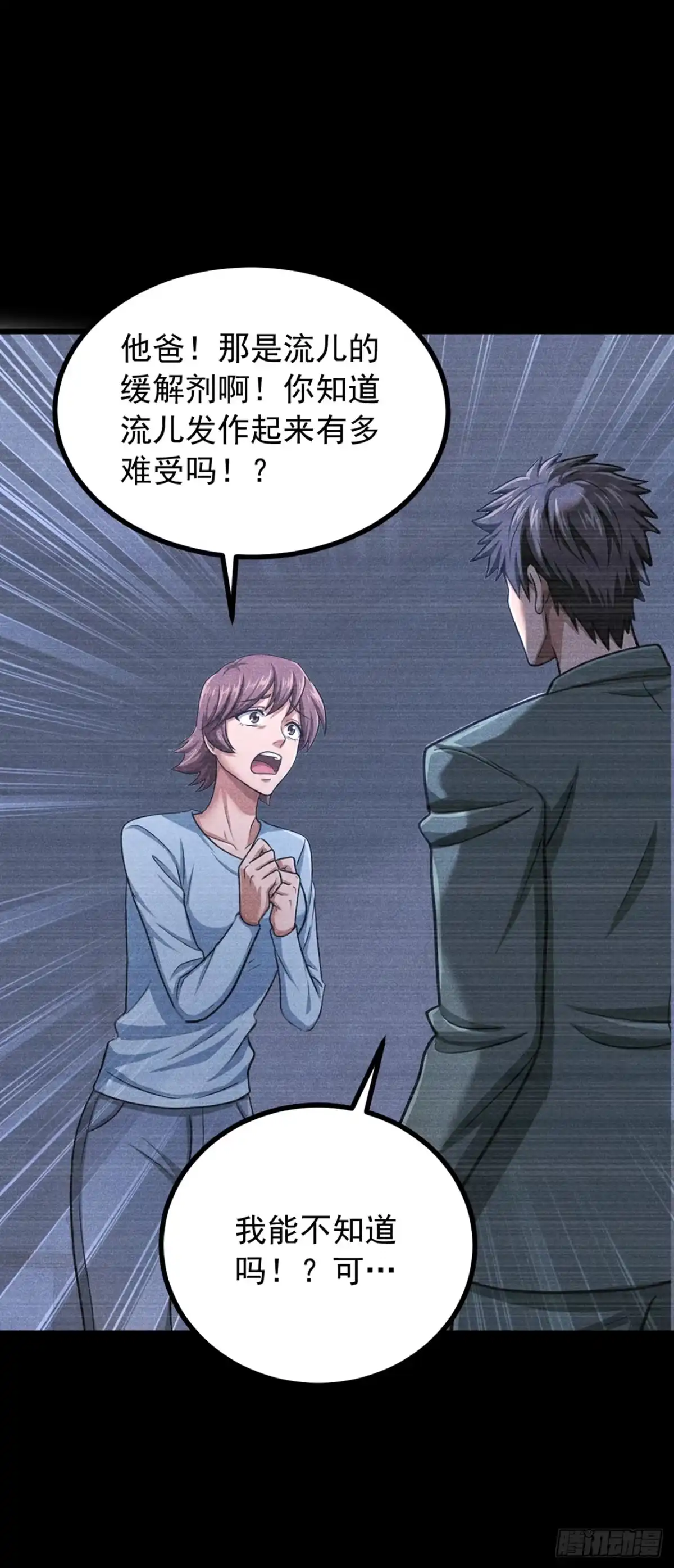 游戏续命，我垄断了野怪情报网 第7话 要速战速决了 第35页