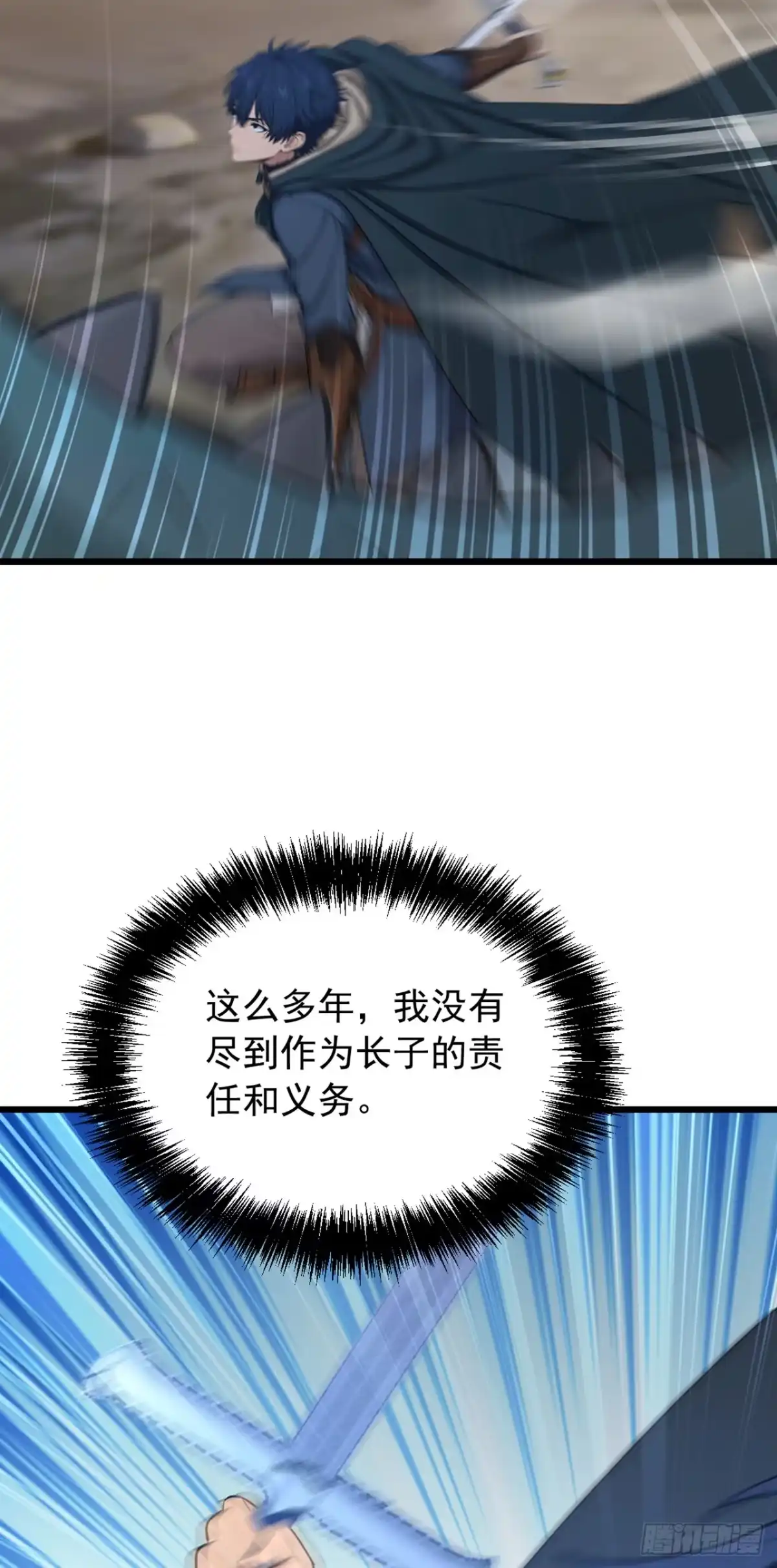 游戏续命，我垄断了野怪情报网 第7话 要速战速决了 第39页