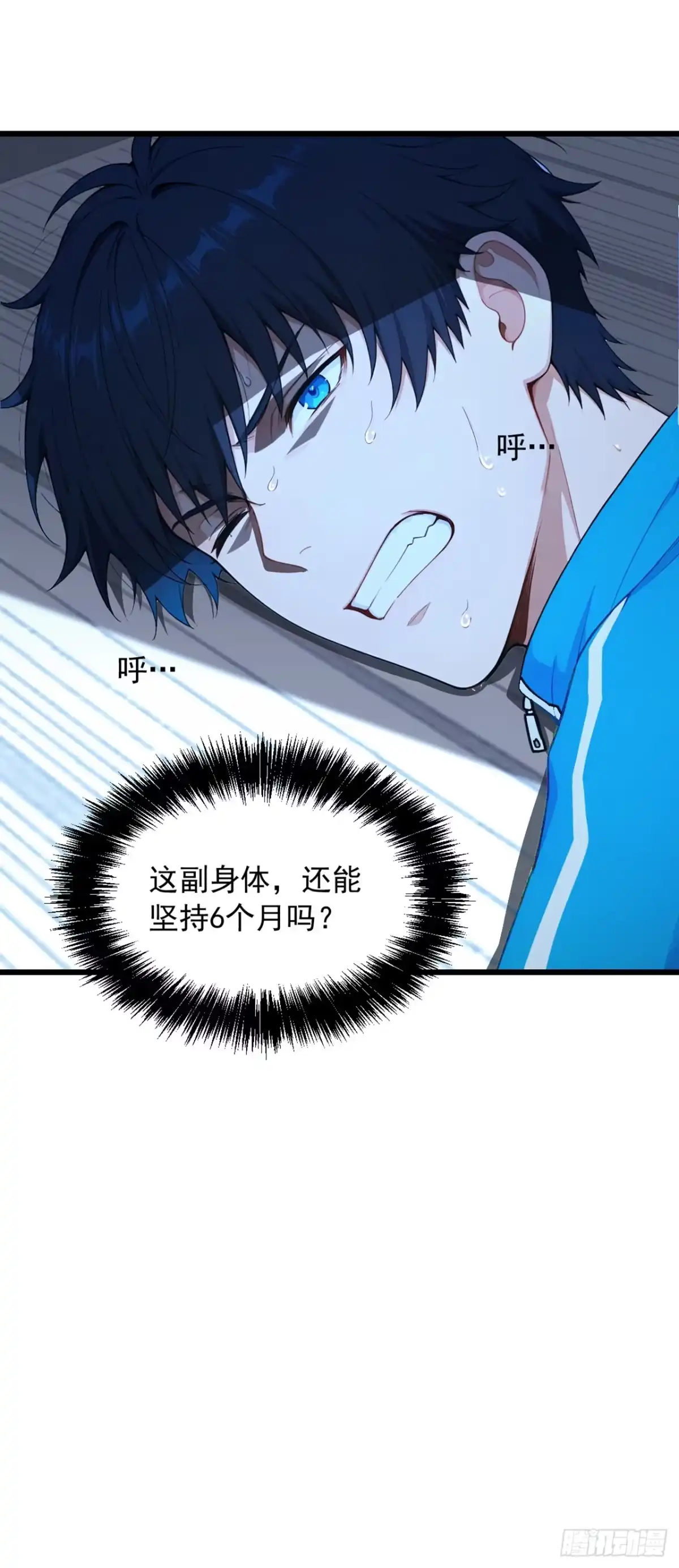 游戏续命，我垄断了野怪情报网 第8话 警告！已强制下线！ 第11页