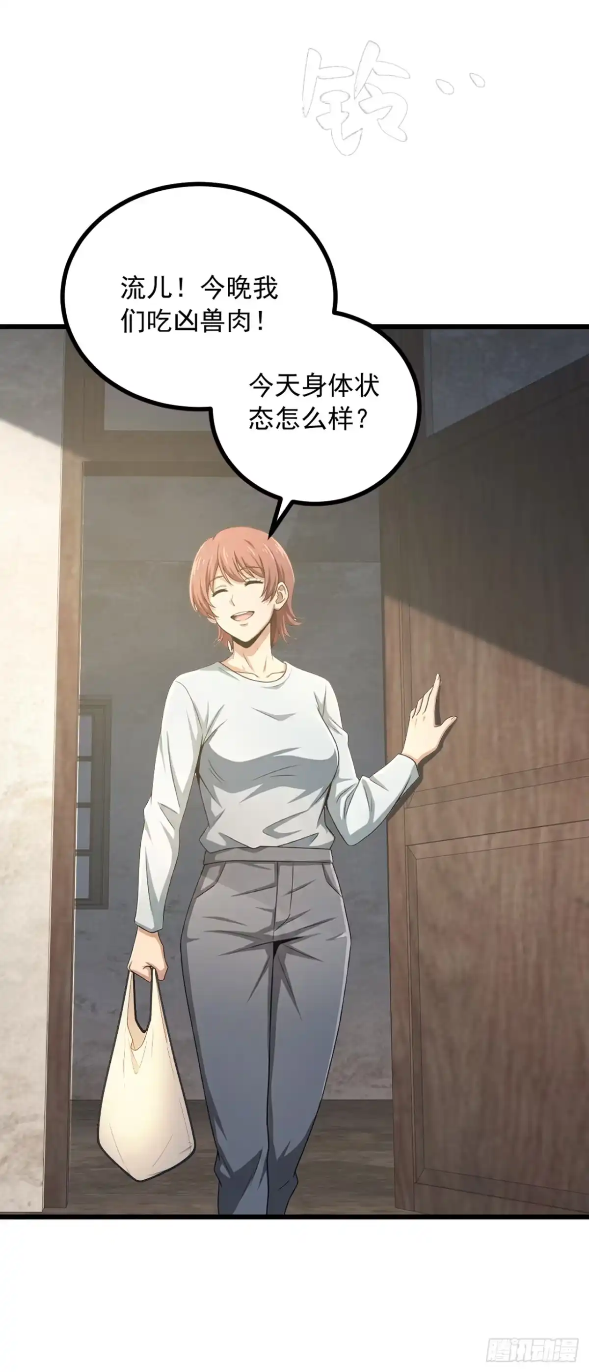 游戏续命，我垄断了野怪情报网 第8话 警告！已强制下线！ 第12页