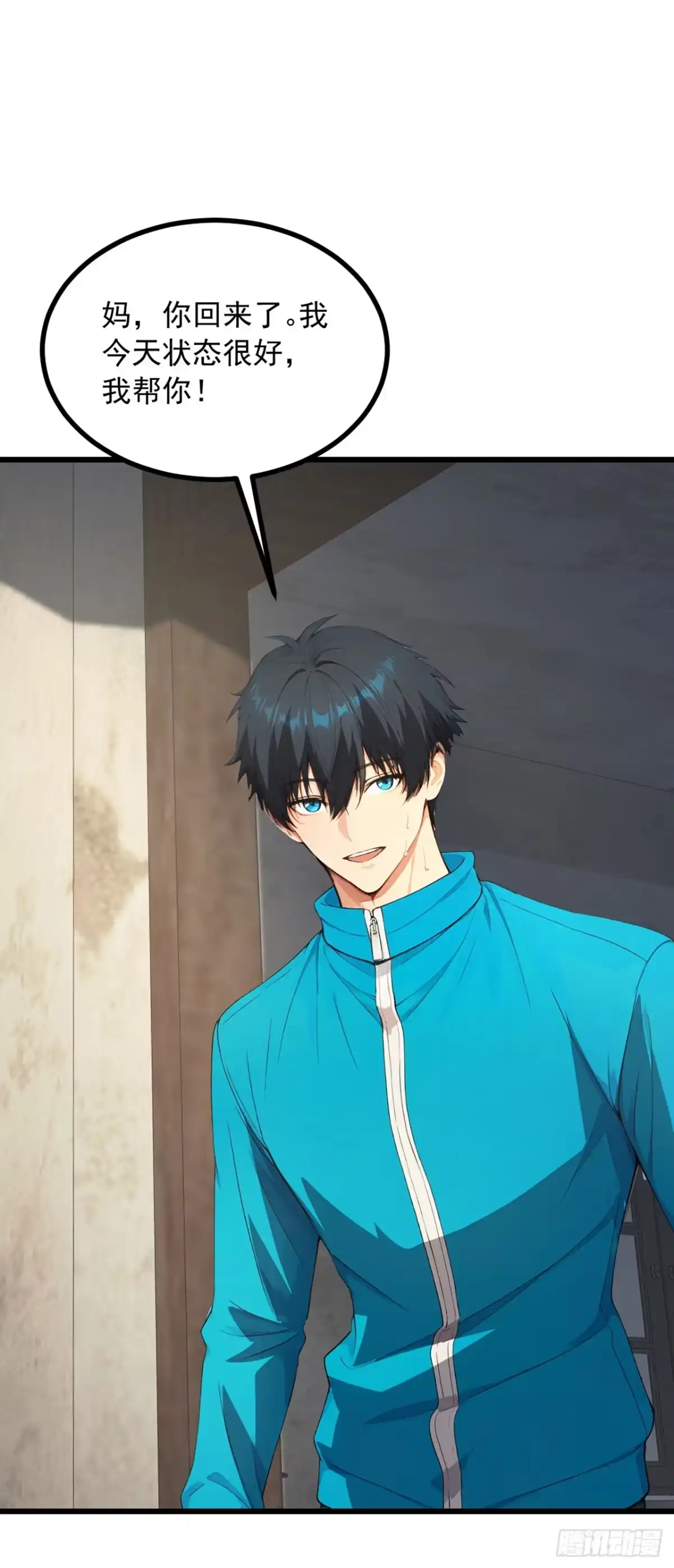 游戏续命，我垄断了野怪情报网 第8话 警告！已强制下线！ 第14页