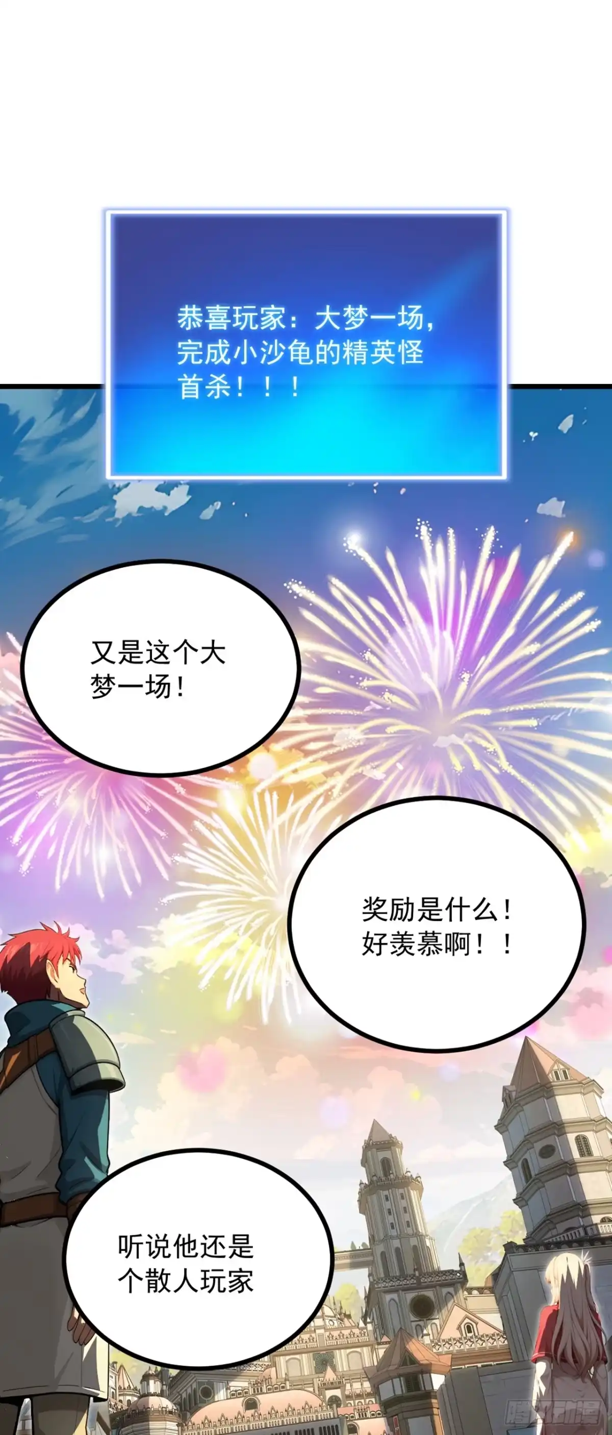 游戏续命，我垄断了野怪情报网 第8话 警告！已强制下线！ 第2页