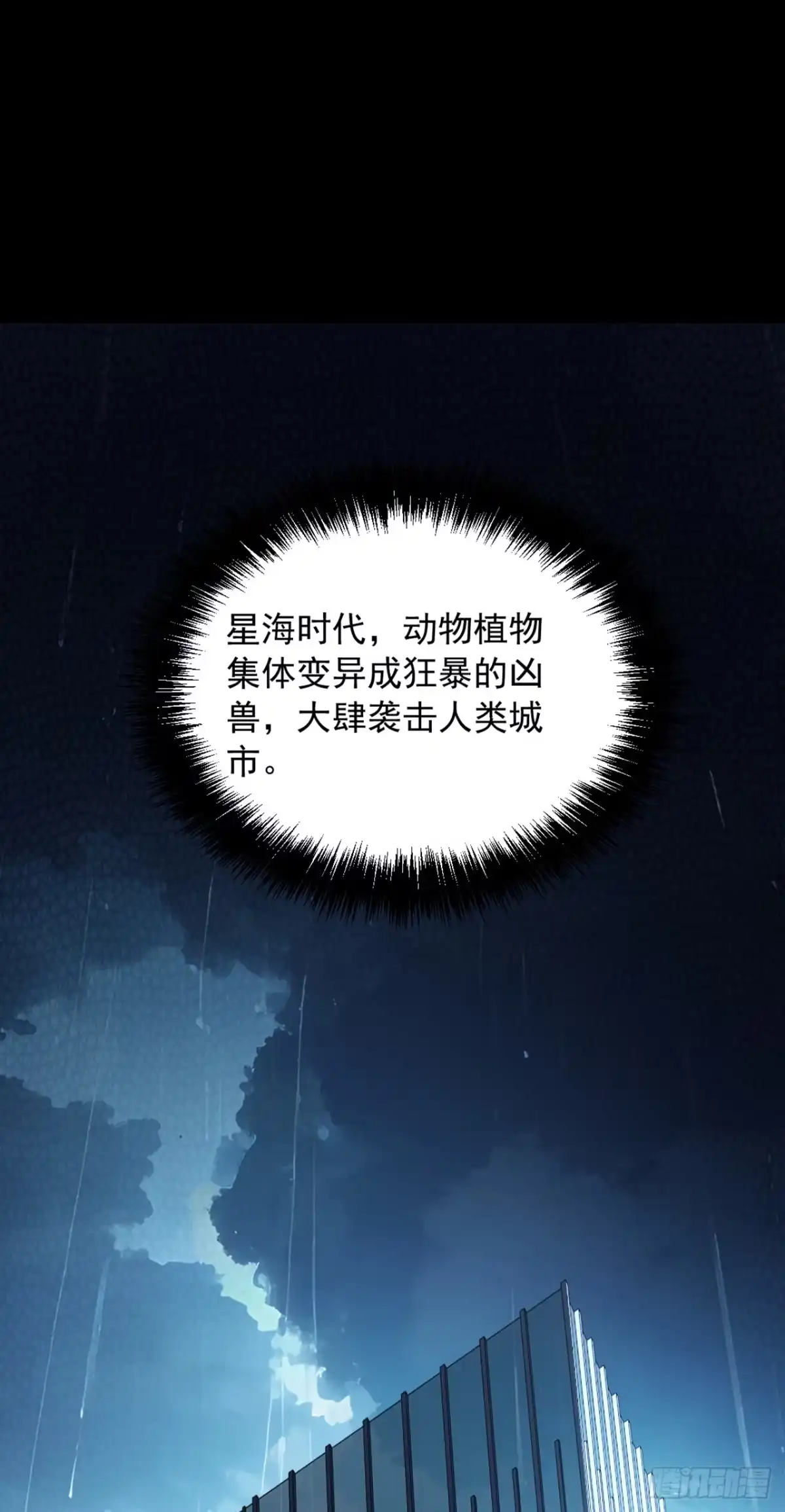 游戏续命，我垄断了野怪情报网 第8话 警告！已强制下线！ 第22页