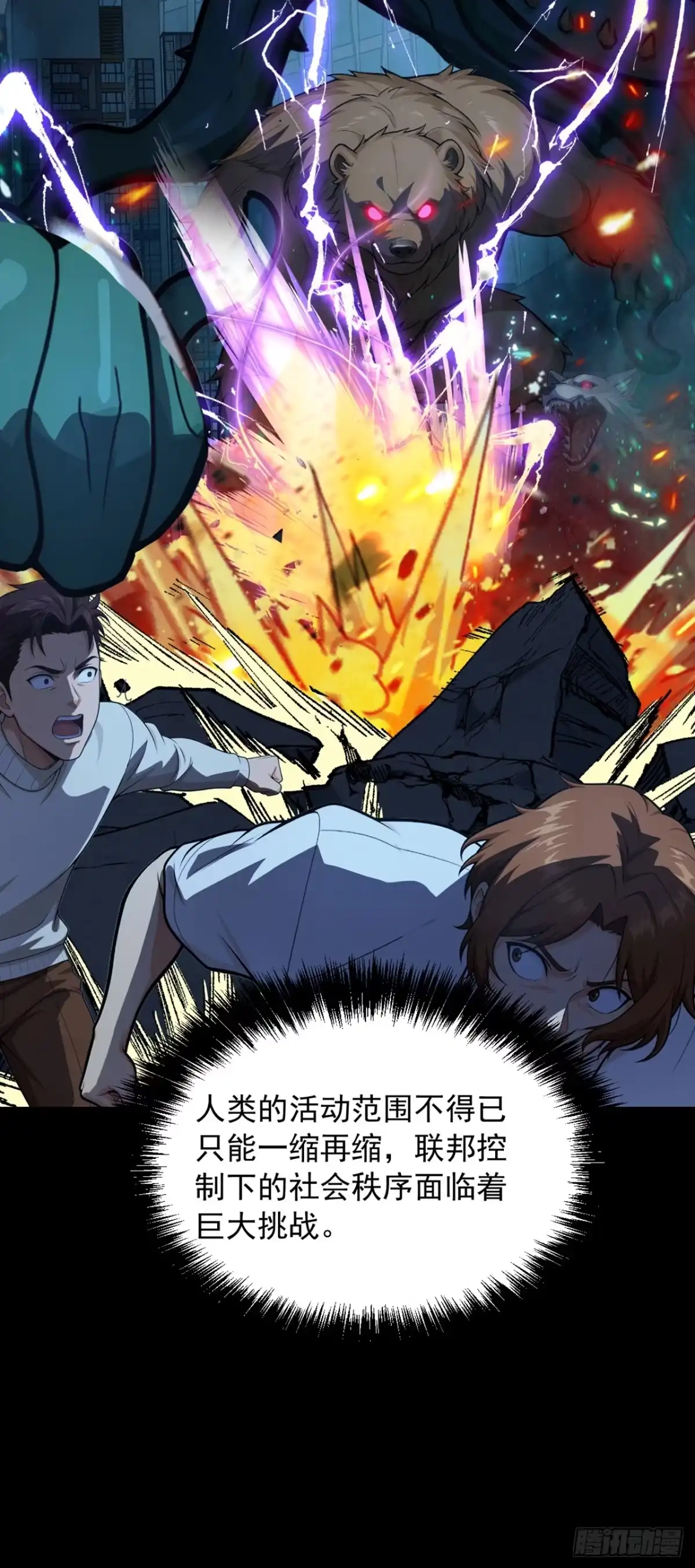 游戏续命，我垄断了野怪情报网 第8话 警告！已强制下线！ 第24页