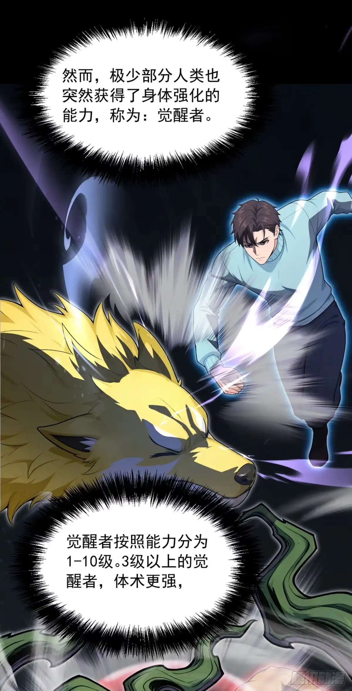 游戏续命，我垄断了野怪情报网 第8话 警告！已强制下线！ 第25页