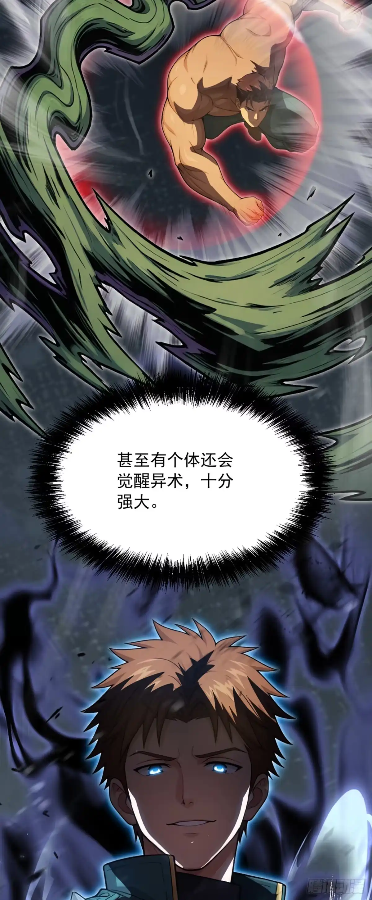 游戏续命，我垄断了野怪情报网 第8话 警告！已强制下线！ 第26页