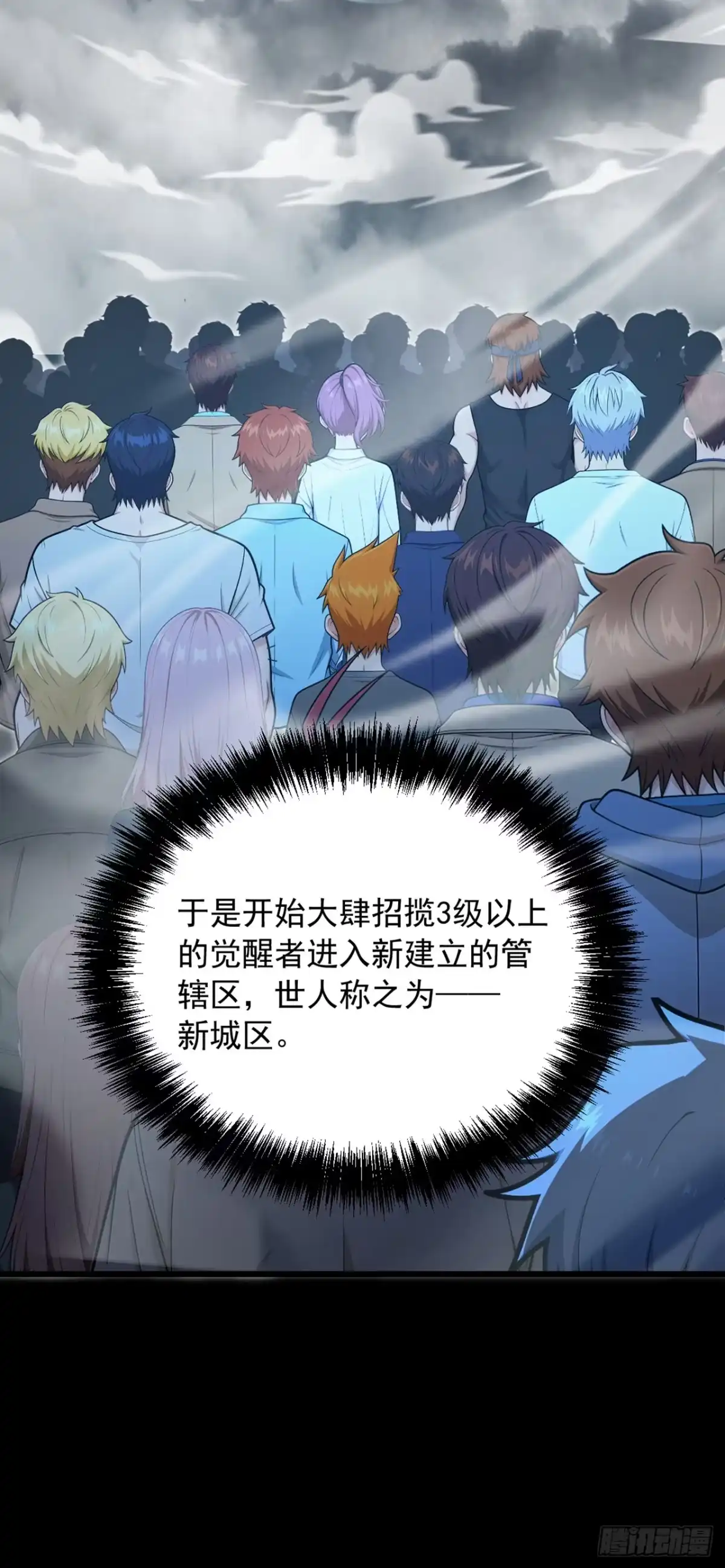 游戏续命，我垄断了野怪情报网 第8话 警告！已强制下线！ 第29页