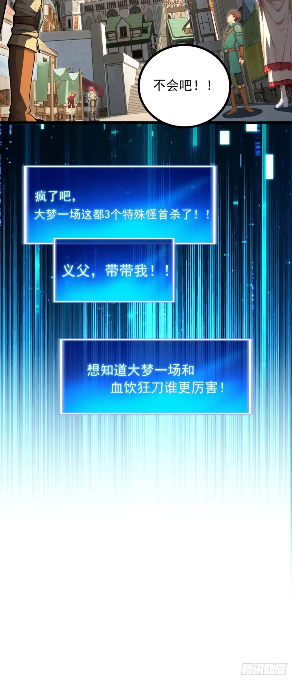 游戏续命，我垄断了野怪情报网 第8话 警告！已强制下线！ 第3页