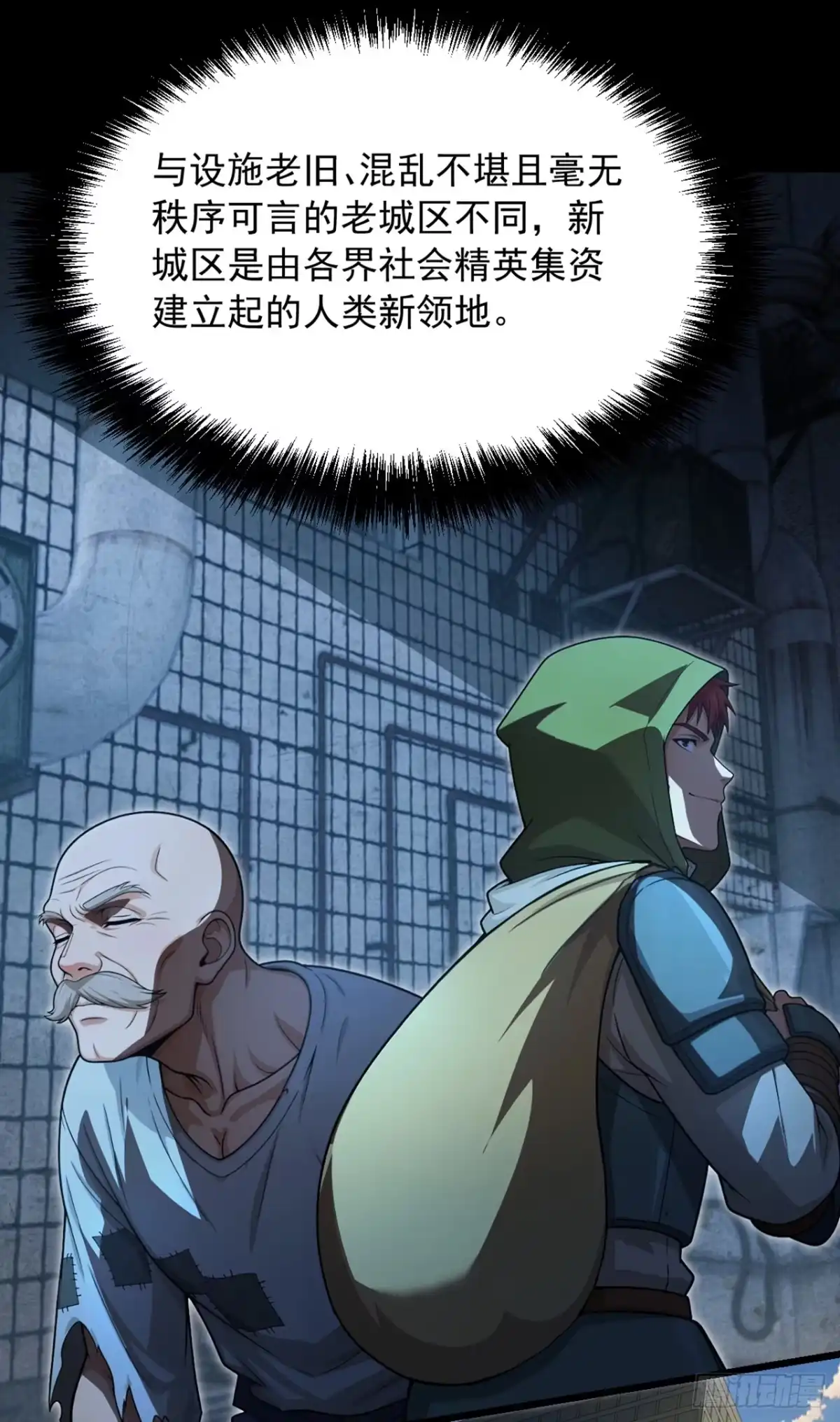 游戏续命，我垄断了野怪情报网 第8话 警告！已强制下线！ 第30页