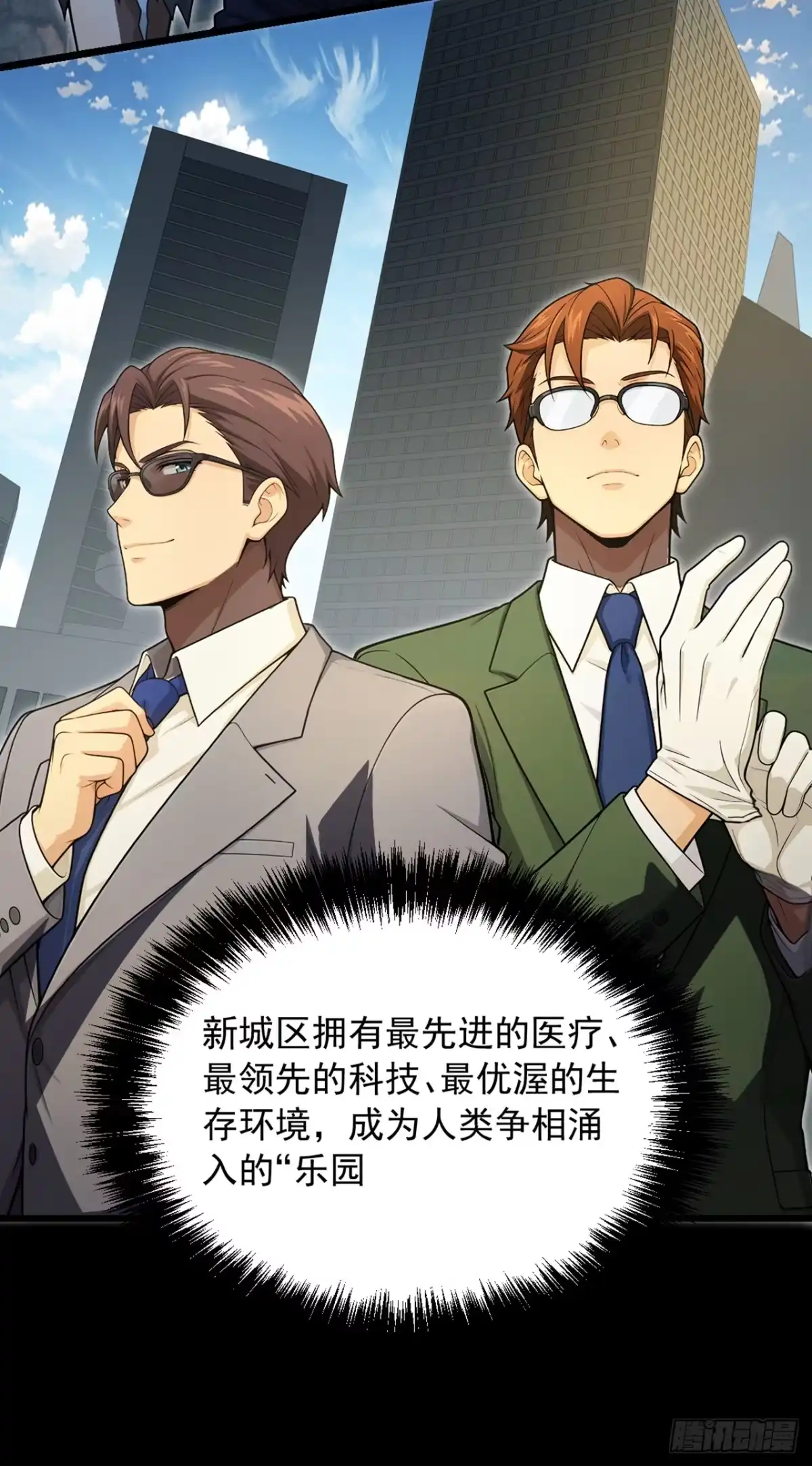 游戏续命，我垄断了野怪情报网 第8话 警告！已强制下线！ 第31页