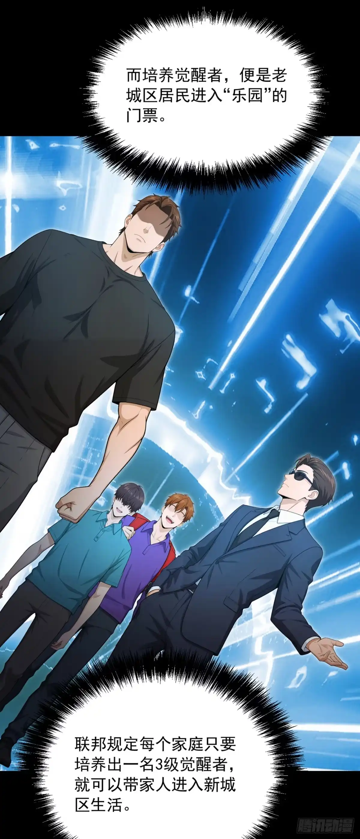 游戏续命，我垄断了野怪情报网 第8话 警告！已强制下线！ 第32页