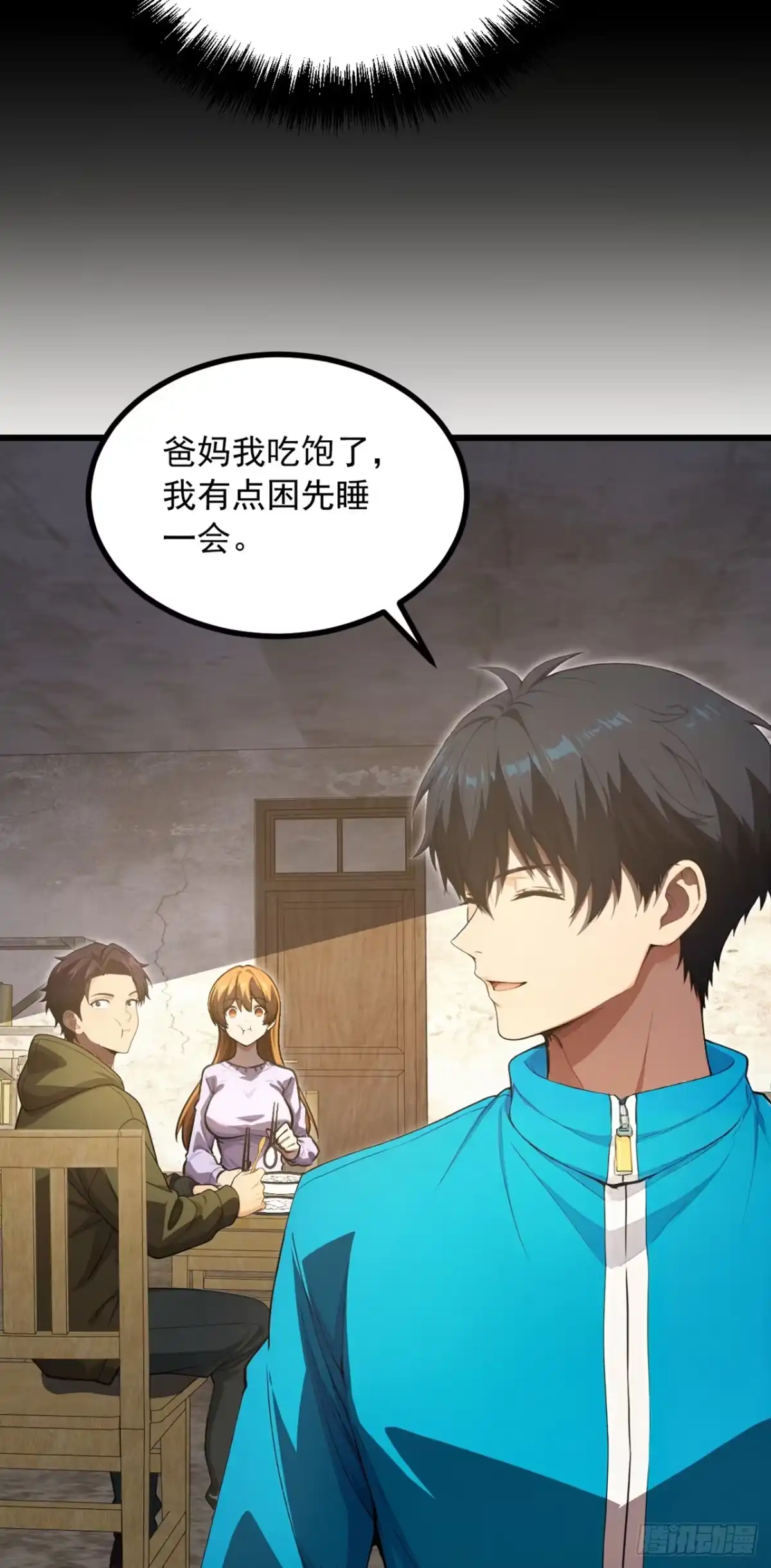 游戏续命，我垄断了野怪情报网 第8话 警告！已强制下线！ 第33页