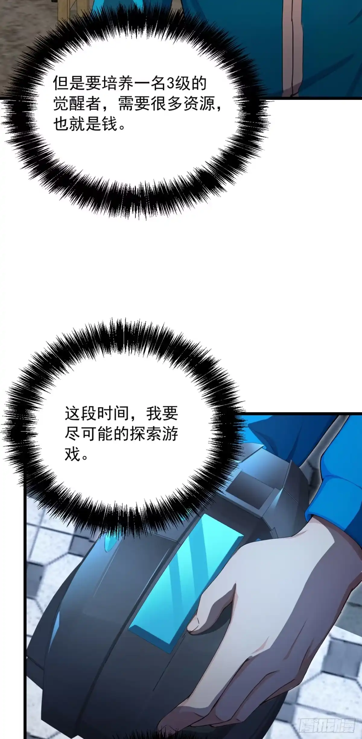 游戏续命，我垄断了野怪情报网 第8话 警告！已强制下线！ 第34页
