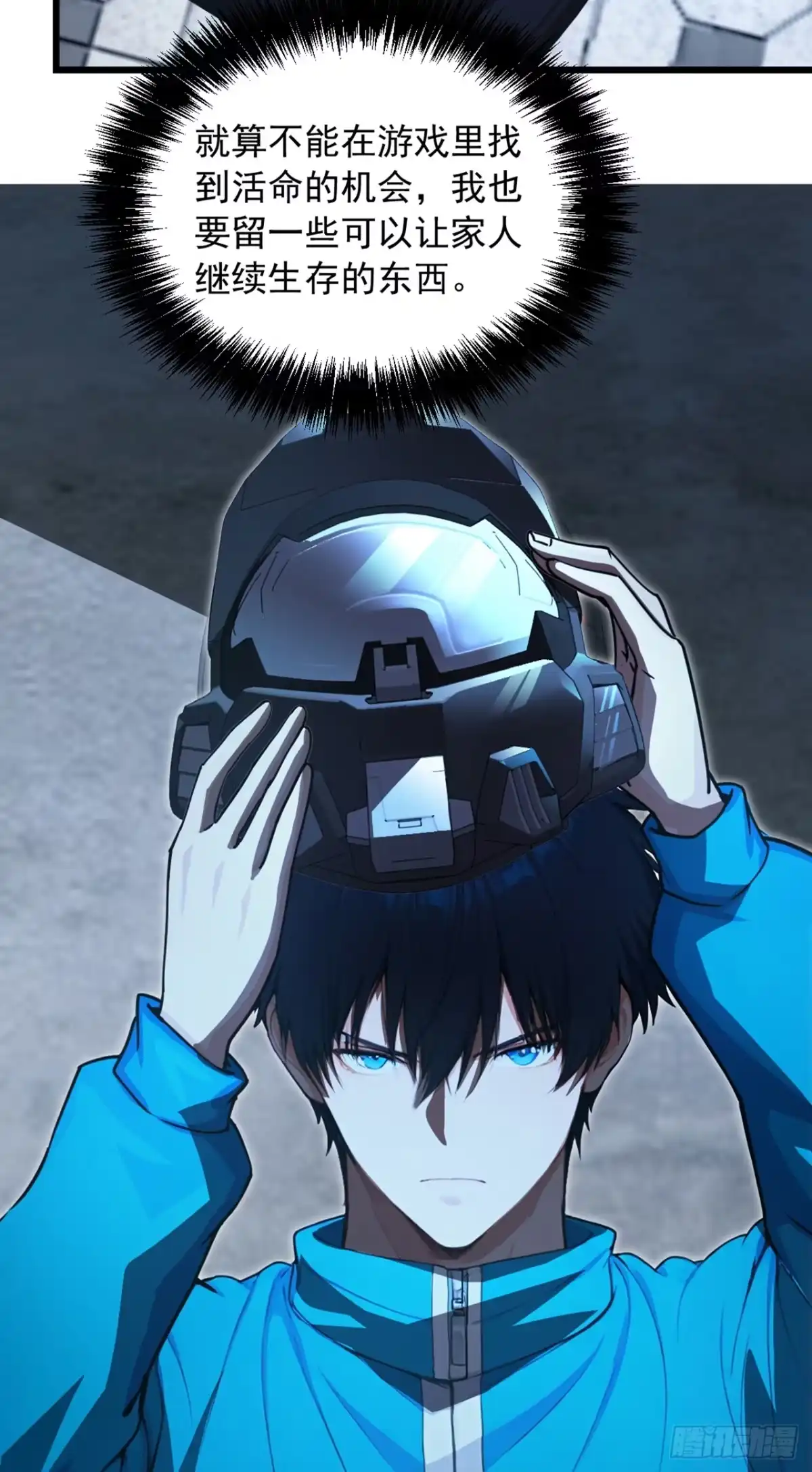 游戏续命，我垄断了野怪情报网 第8话 警告！已强制下线！ 第35页