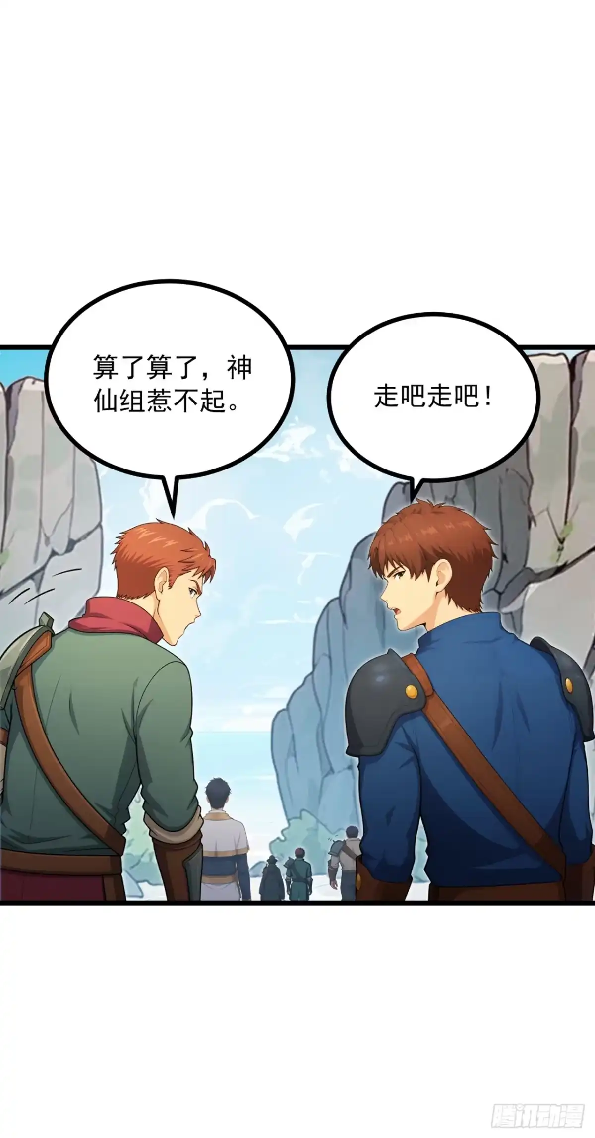 游戏续命，我垄断了野怪情报网 第8话 警告！已强制下线！ 第42页