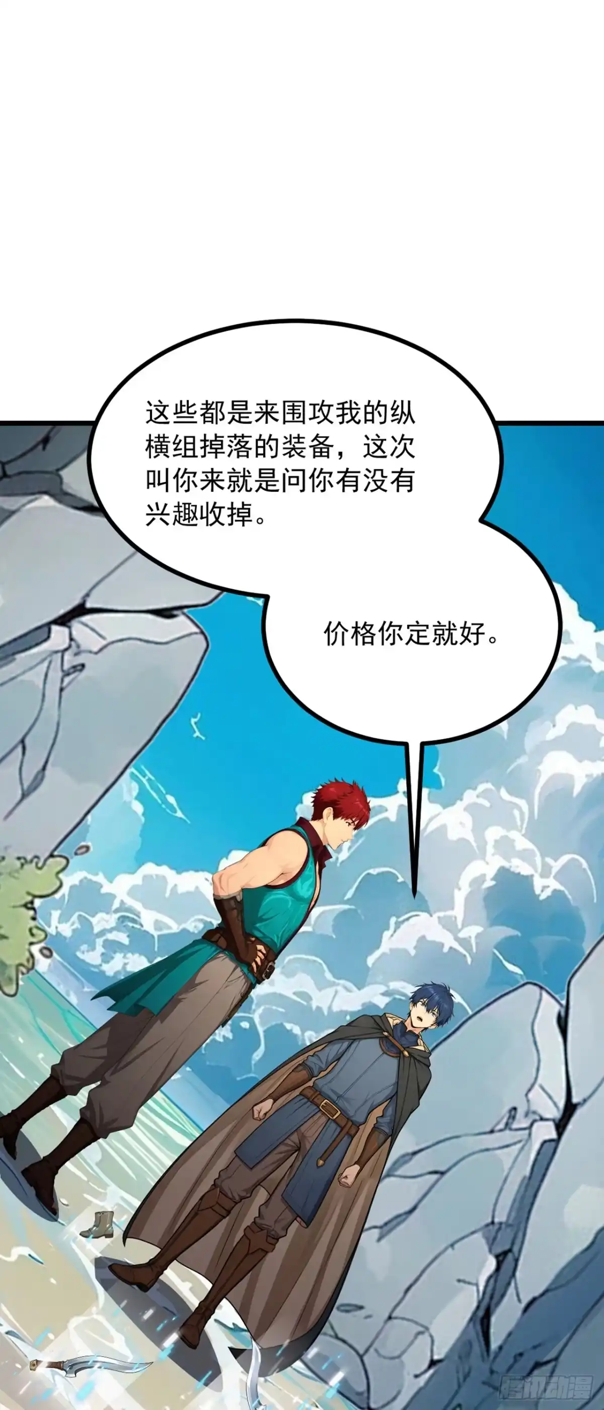 游戏续命，我垄断了野怪情报网 第8话 警告！已强制下线！ 第48页