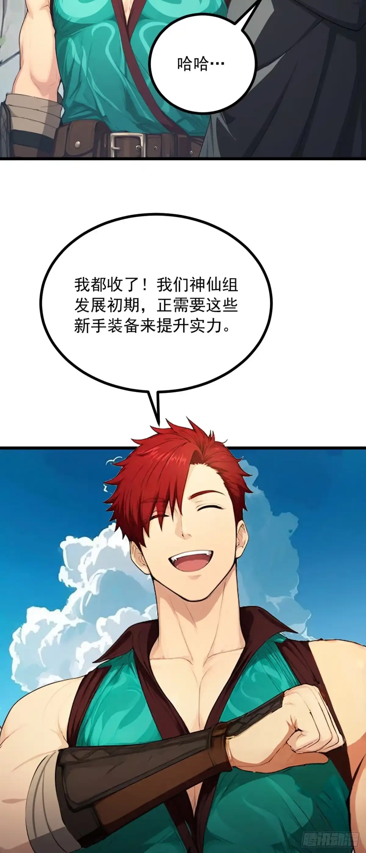 游戏续命，我垄断了野怪情报网 第8话 警告！已强制下线！ 第50页