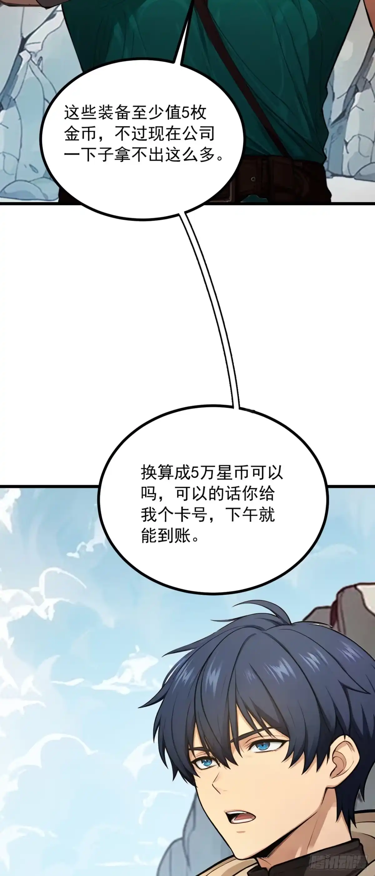 游戏续命，我垄断了野怪情报网 第8话 警告！已强制下线！ 第51页
